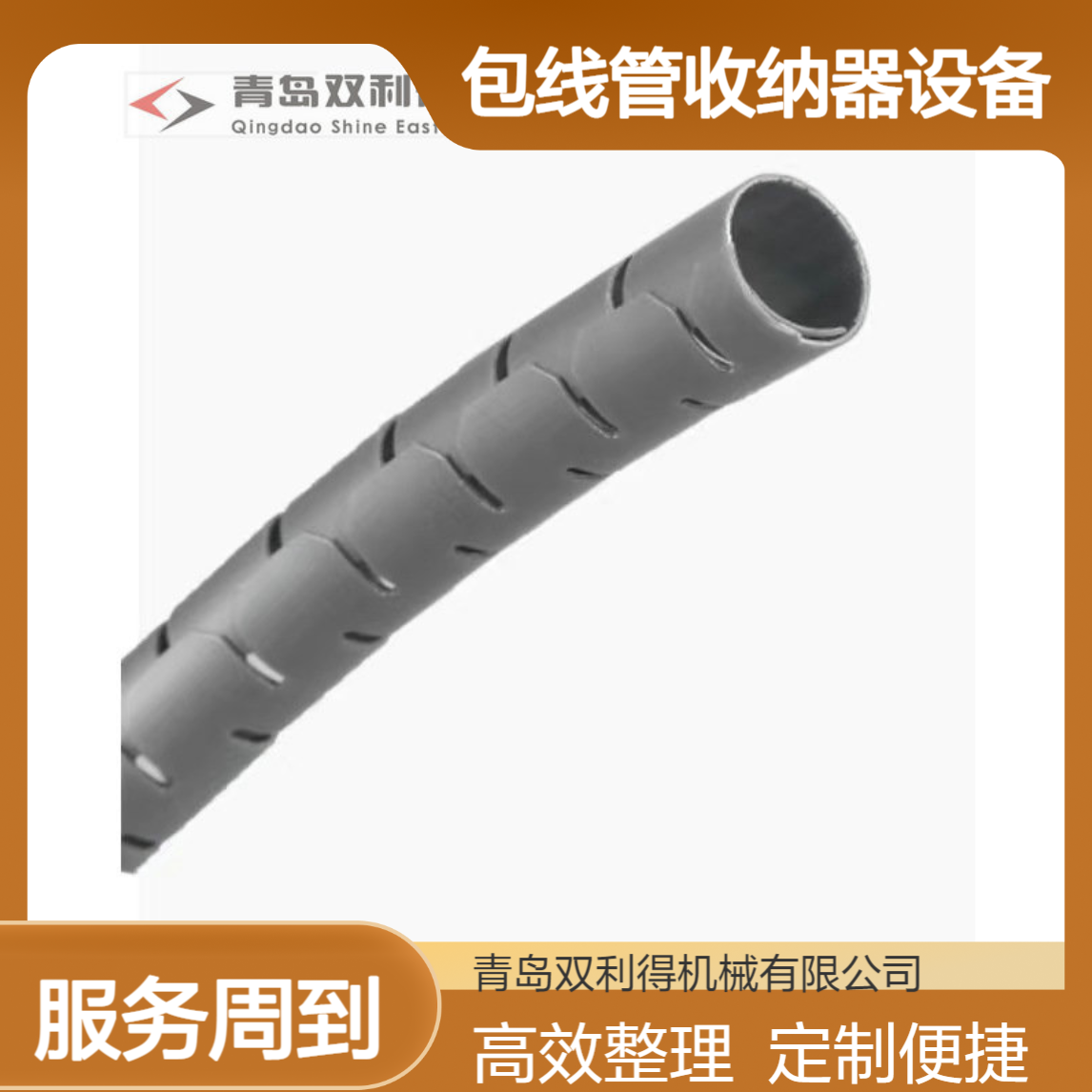电线套整理器机器双利得定制包线管收纳管设备