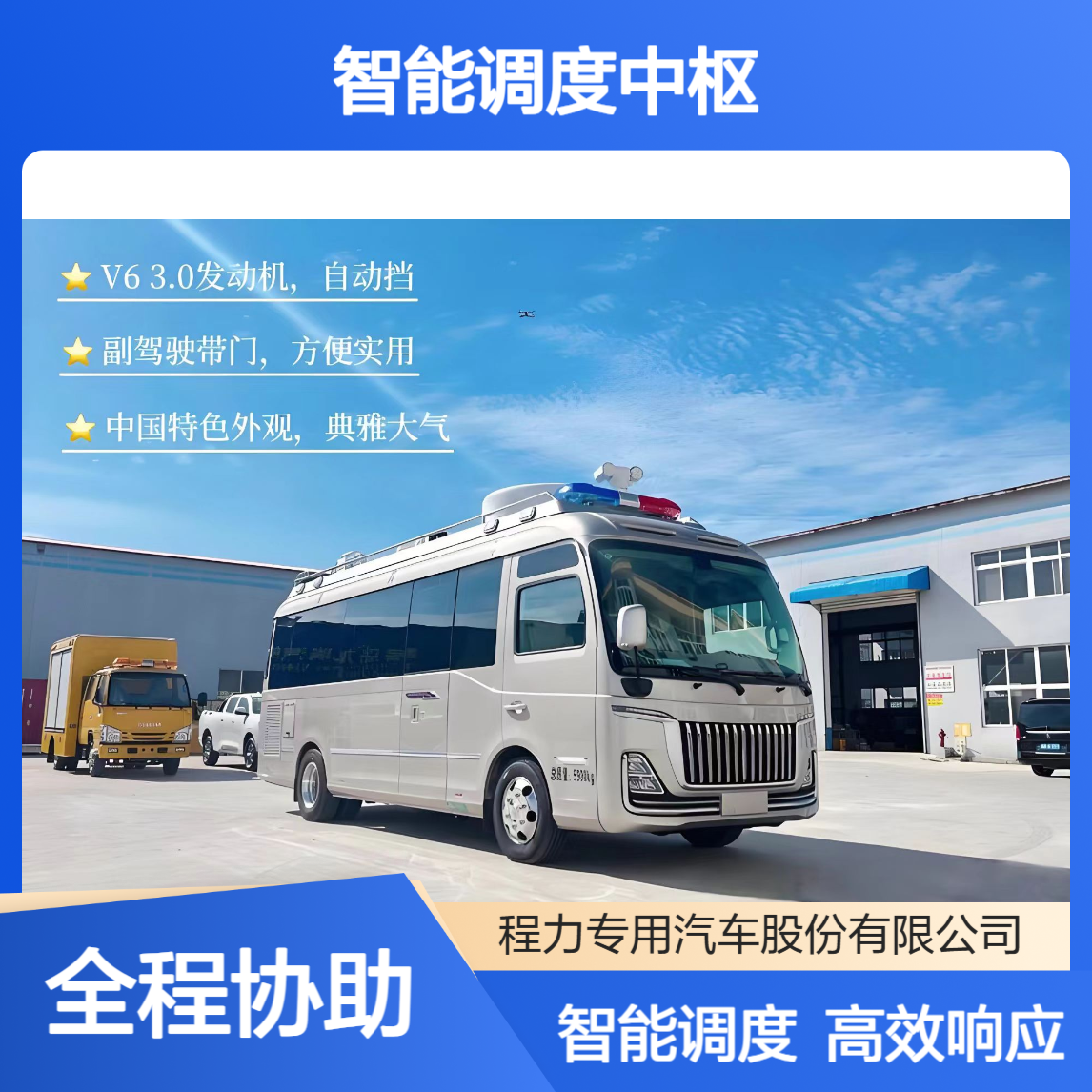 红旗国悦指挥车智能调度中枢 + 全场景适配应急指挥高效响应不脱节