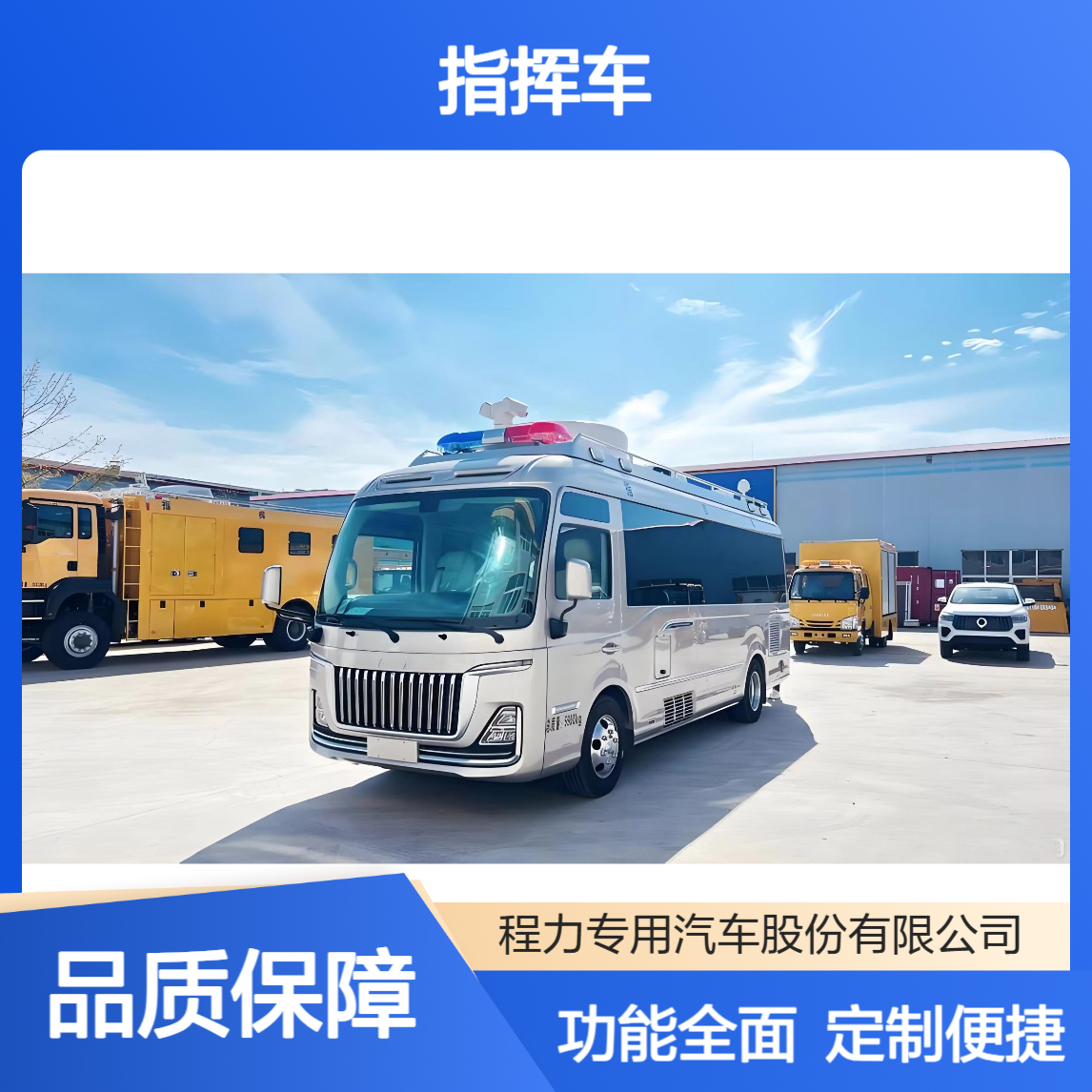 红旗国悦指挥车支持定制集成研判、调度、通讯全功能