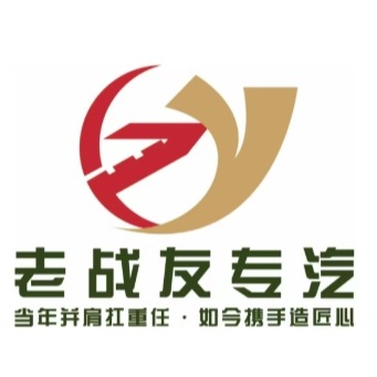 湖北老战友专用汽车有限公司 - 公司logo