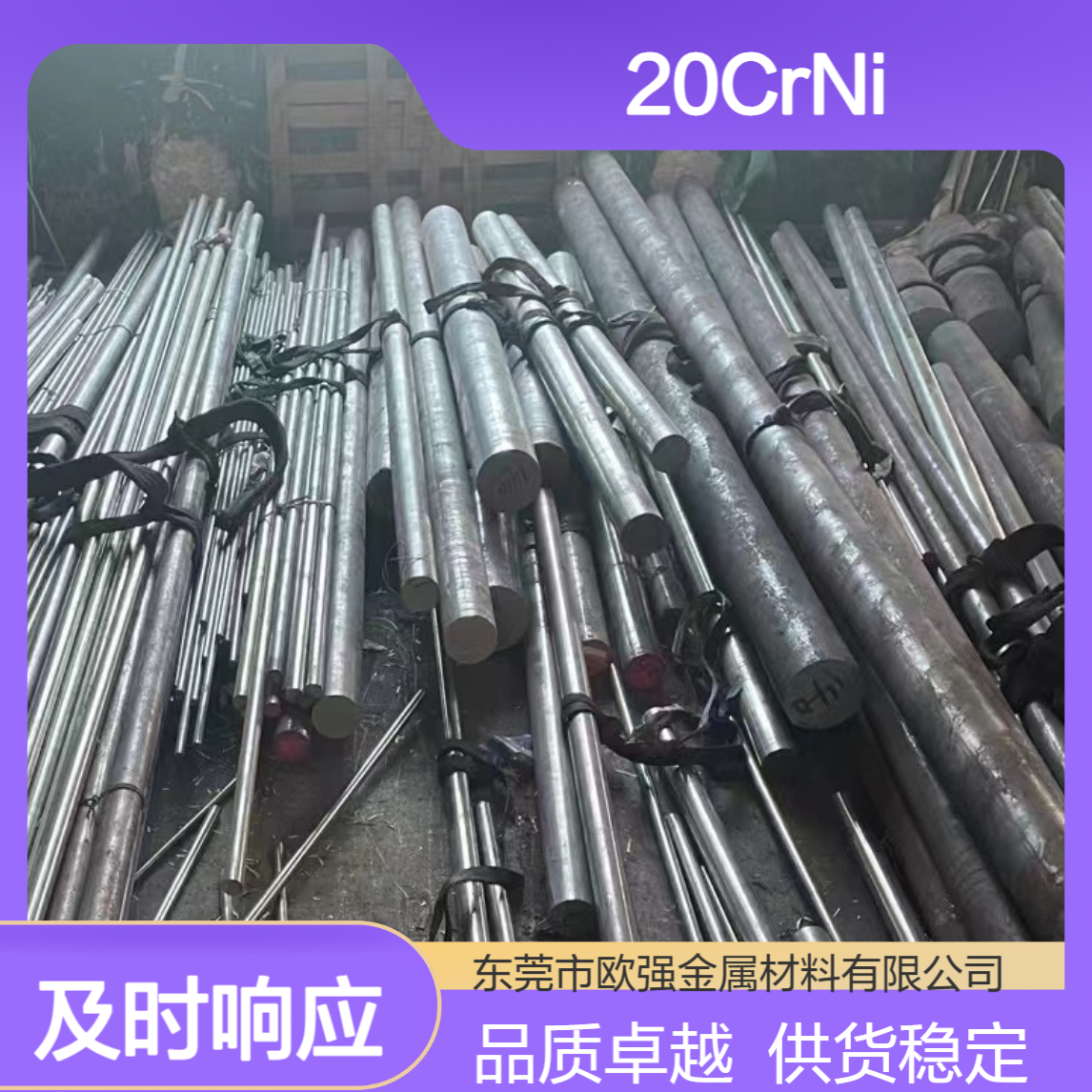 20CrNi圆棒 20CrNi3A圆钢 板材 合金结构钢 厂家