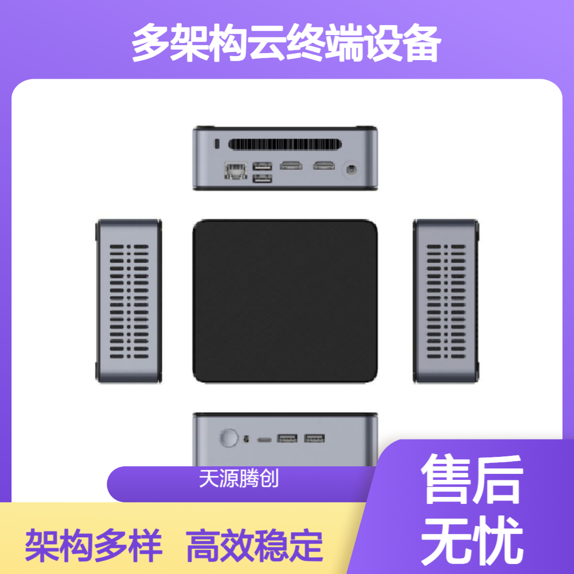 中学云教室VDI云桌面软件 多架构云终端设备选择