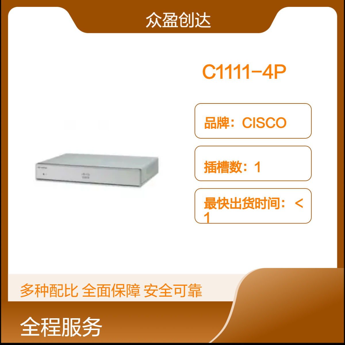 CISCO C1111-4P 4 integrated GE LAN ports 路由器