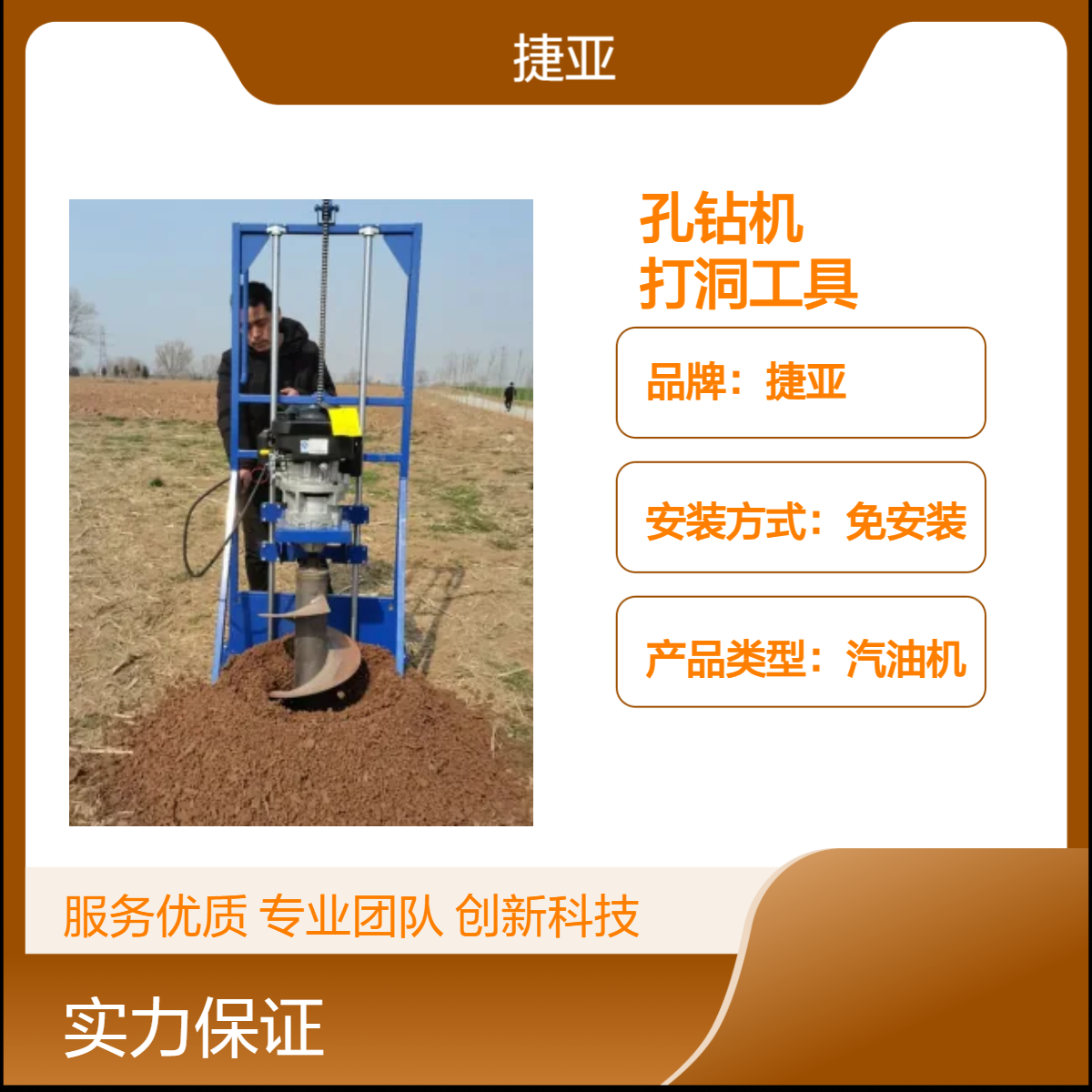 捷亚DSF 人工小蜜蜂孔钻机 打30公分直径深度2米的茶地光伏打洞机