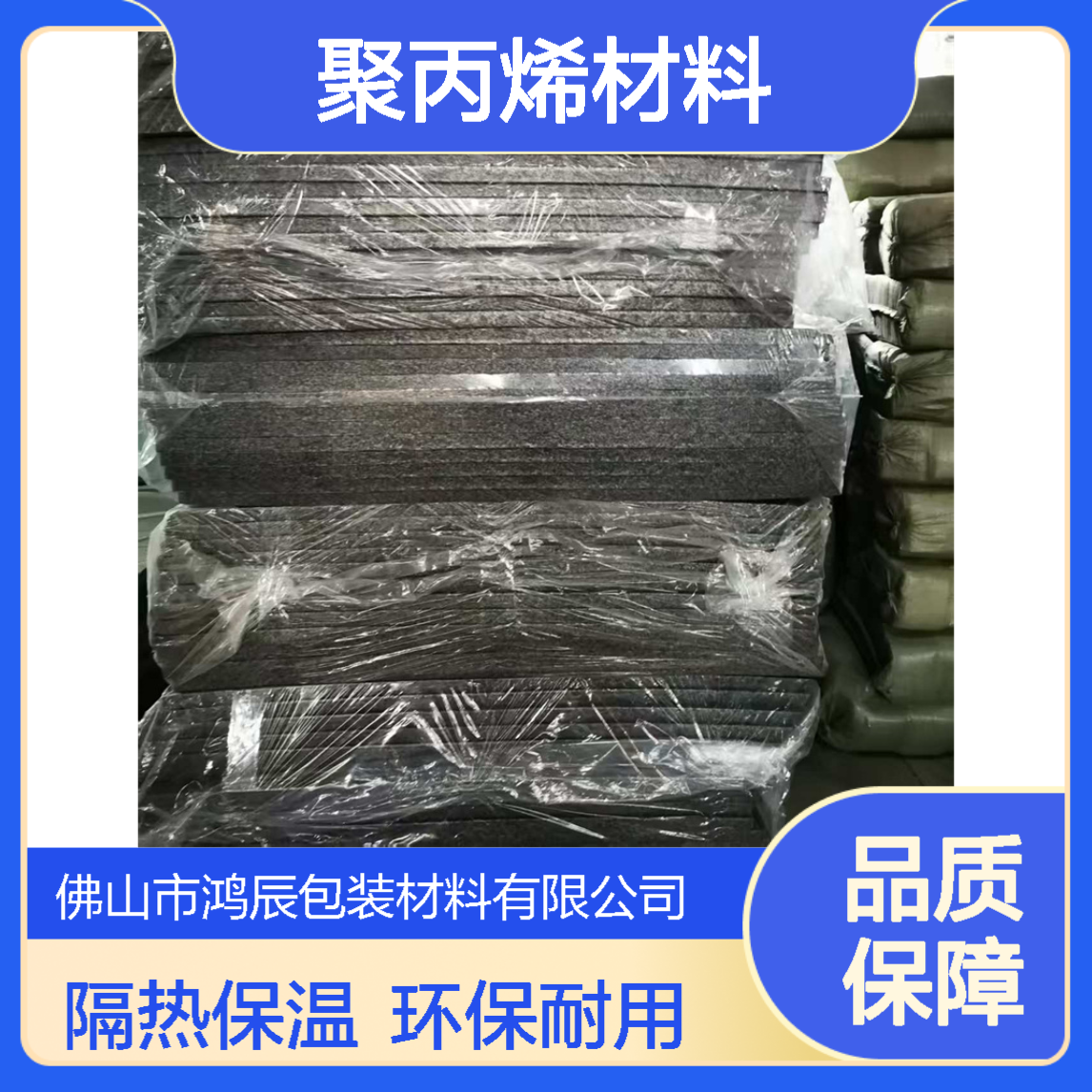 鸿辰黑白EPP泡沫板材 建筑冷藏车隔热保温聚丙烯材料 大板分切裁片