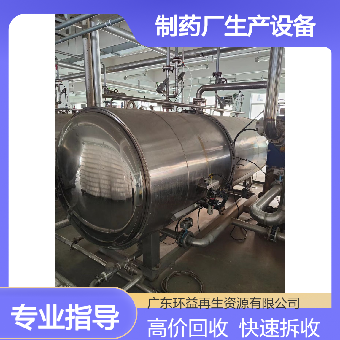 深 圳龙岗区食品饮料生产线回收 制药厂生产设备收购 停用设施拆收