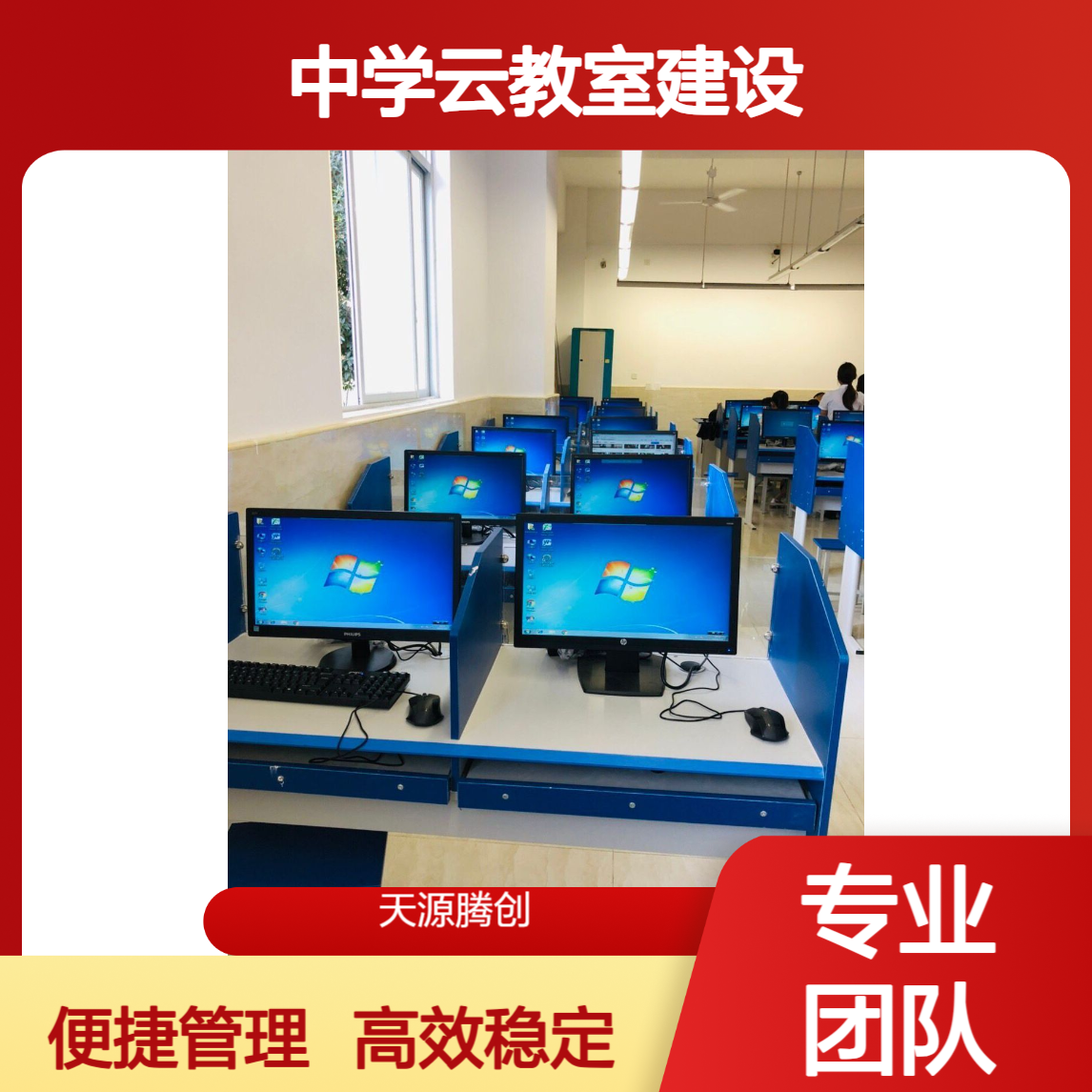 中学云教室建设方案 供应国产云桌面软件 胖瘦客户机