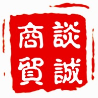 上海谈诚国际贸易有限公司 - 公司logo