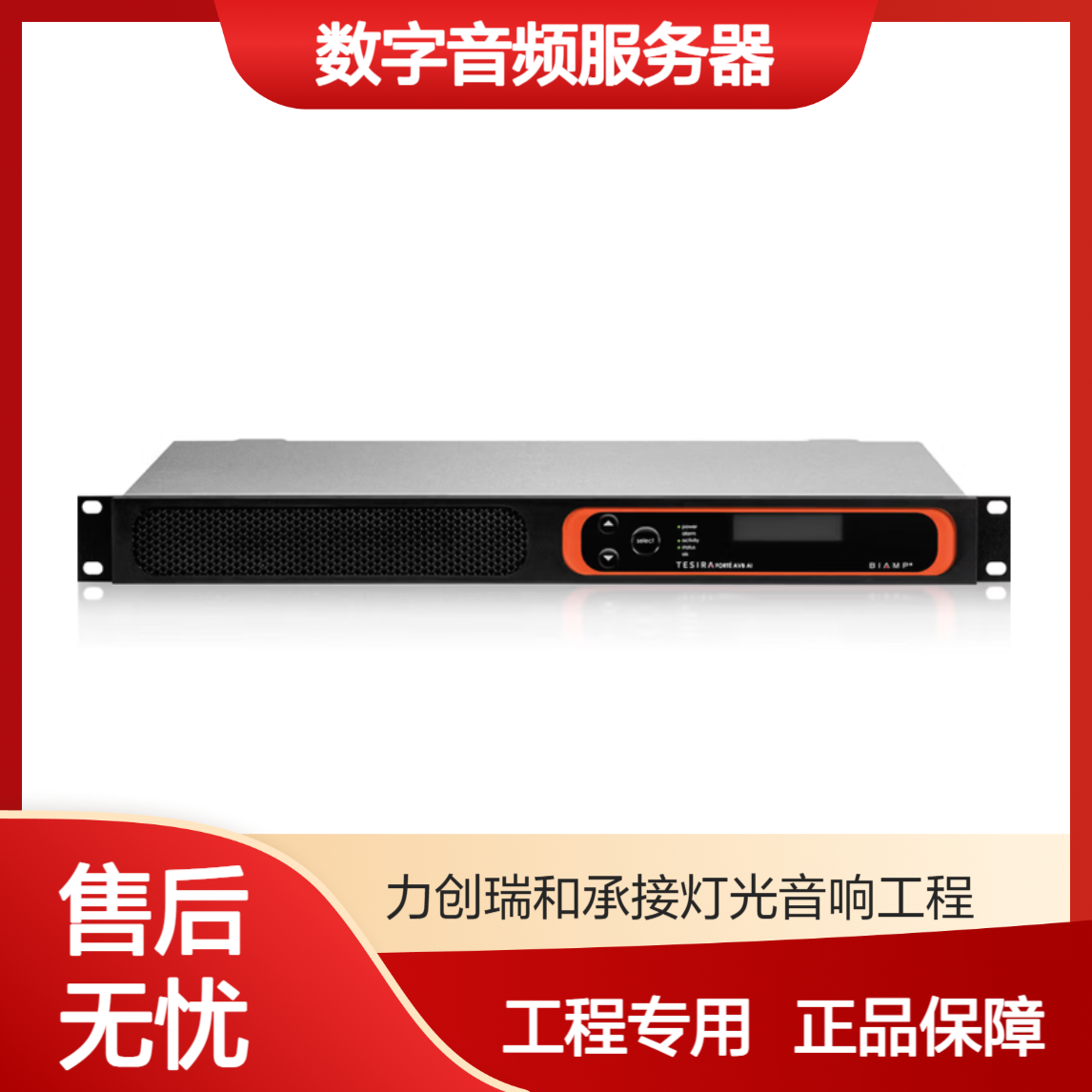 百安普 BIAMP TESIRA Forte AVB AI 数字音频服务器 工程专用正品 黑色