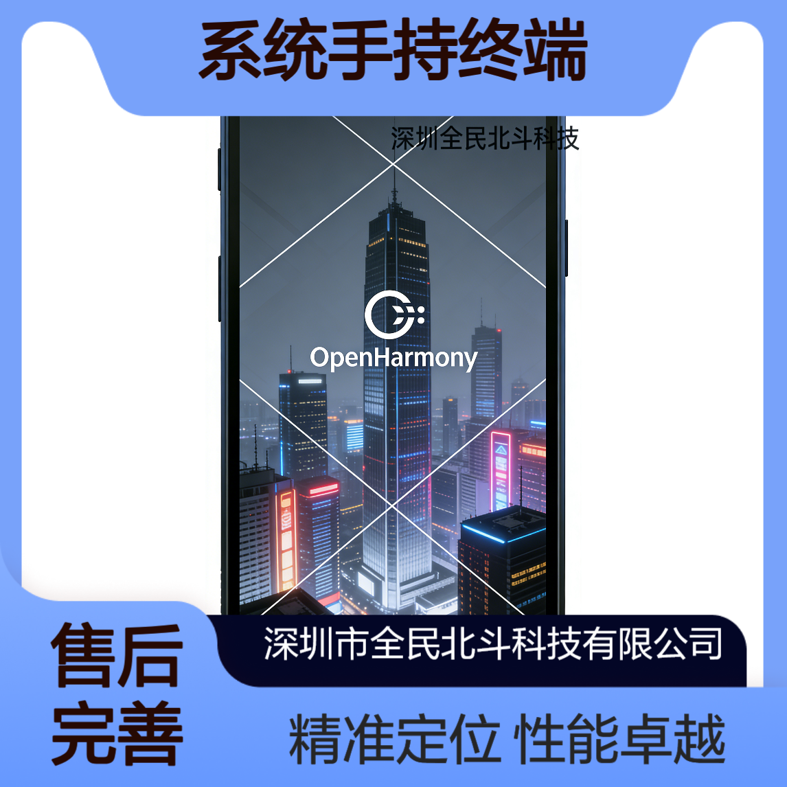 鸿蒙系统手持终端价格 | 全民北斗科技