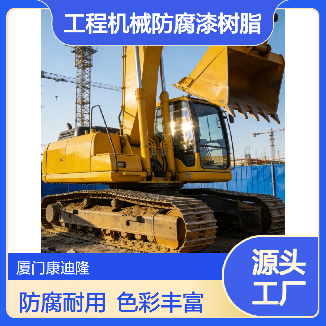 工程机械防腐漆、实色漆、广告用漆热塑性丙烯酸树脂_SE-2641