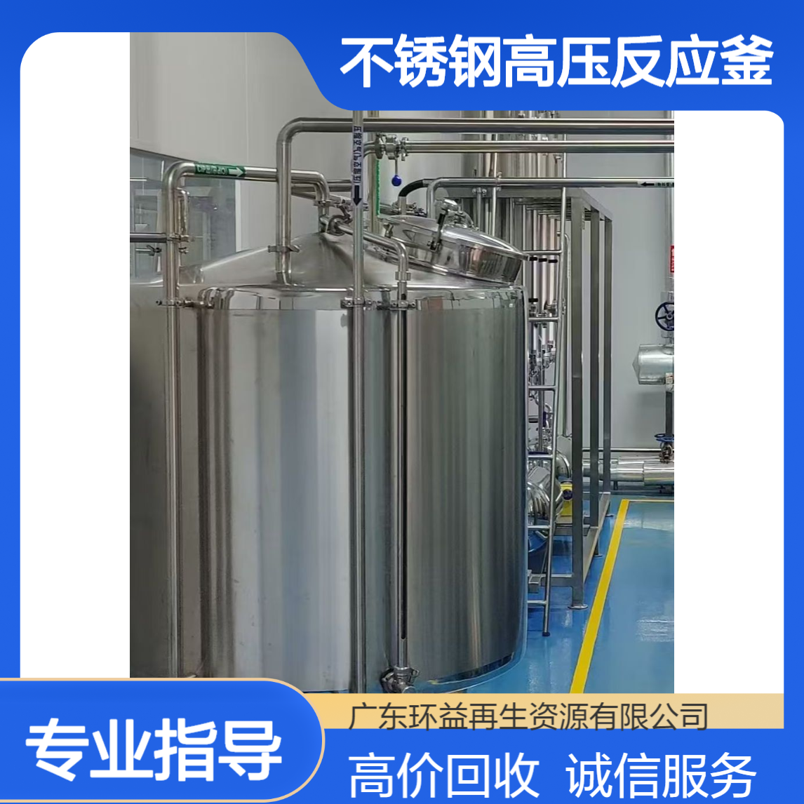 广 州黄埔区报废化工设备回收 二手离心机 不锈钢高压反应釜收购 环益