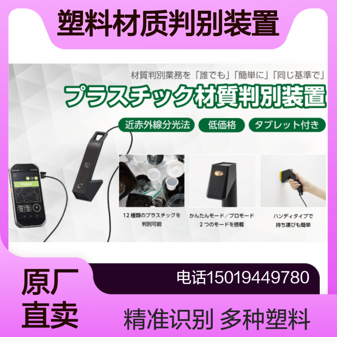 FUJITEX塑料材质判别装置 商品代码E364 识别12种塑料材质