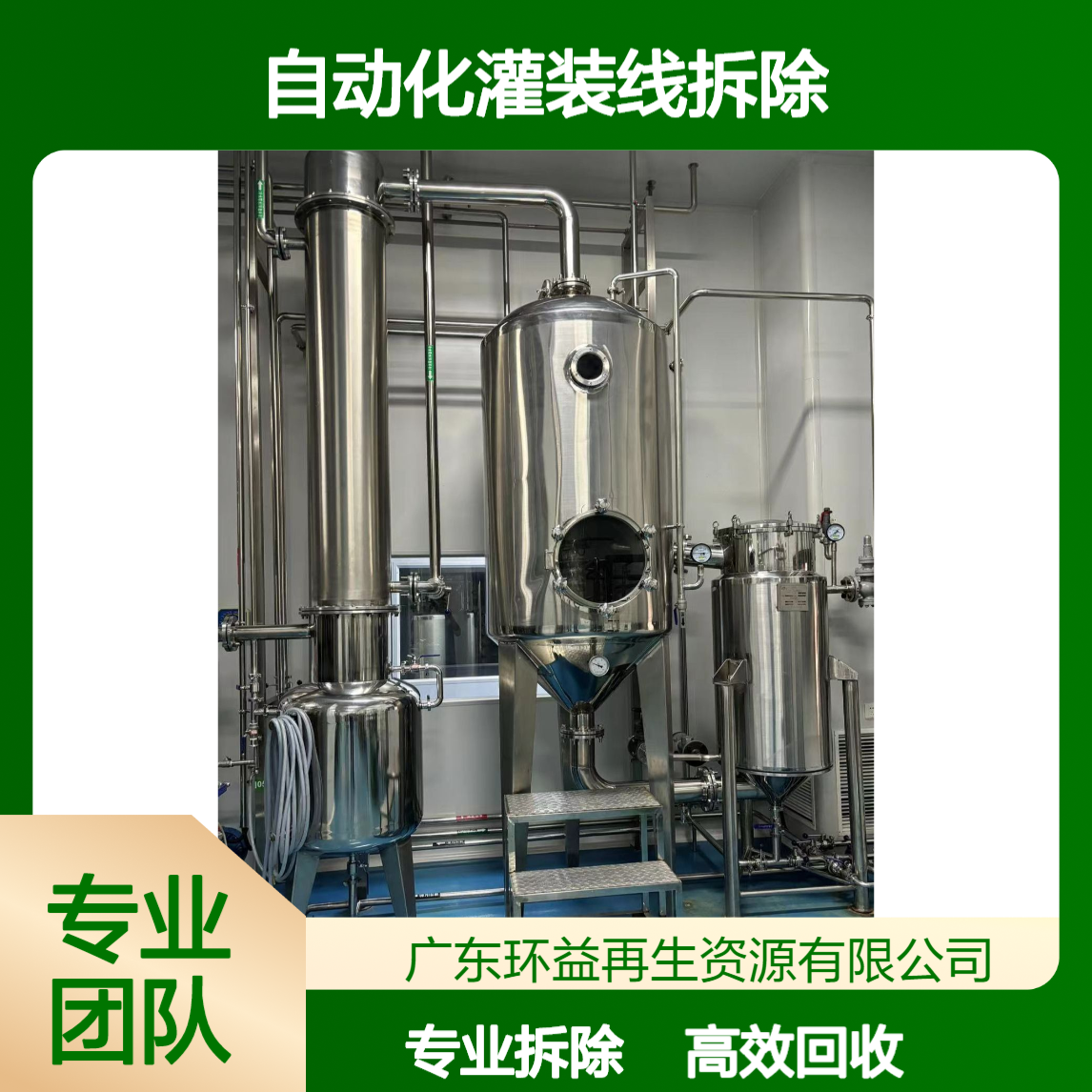 乳品饮料设备收购 自动化灌装线拆除 回收食品饮料机械 整厂机器处理