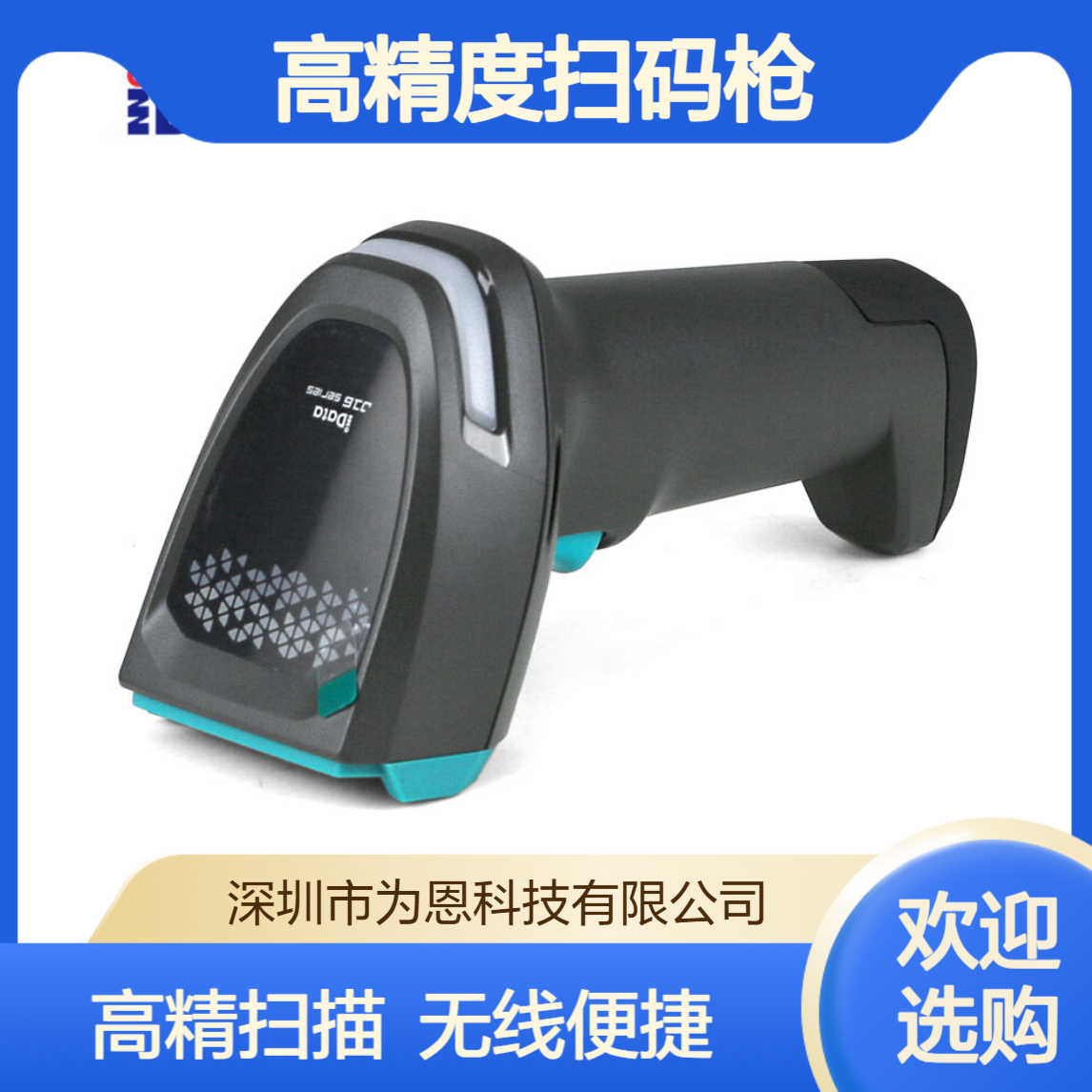 IData J16 3mil高精度扫码枪 无线蓝牙 一维二维兼容电脑手机平板