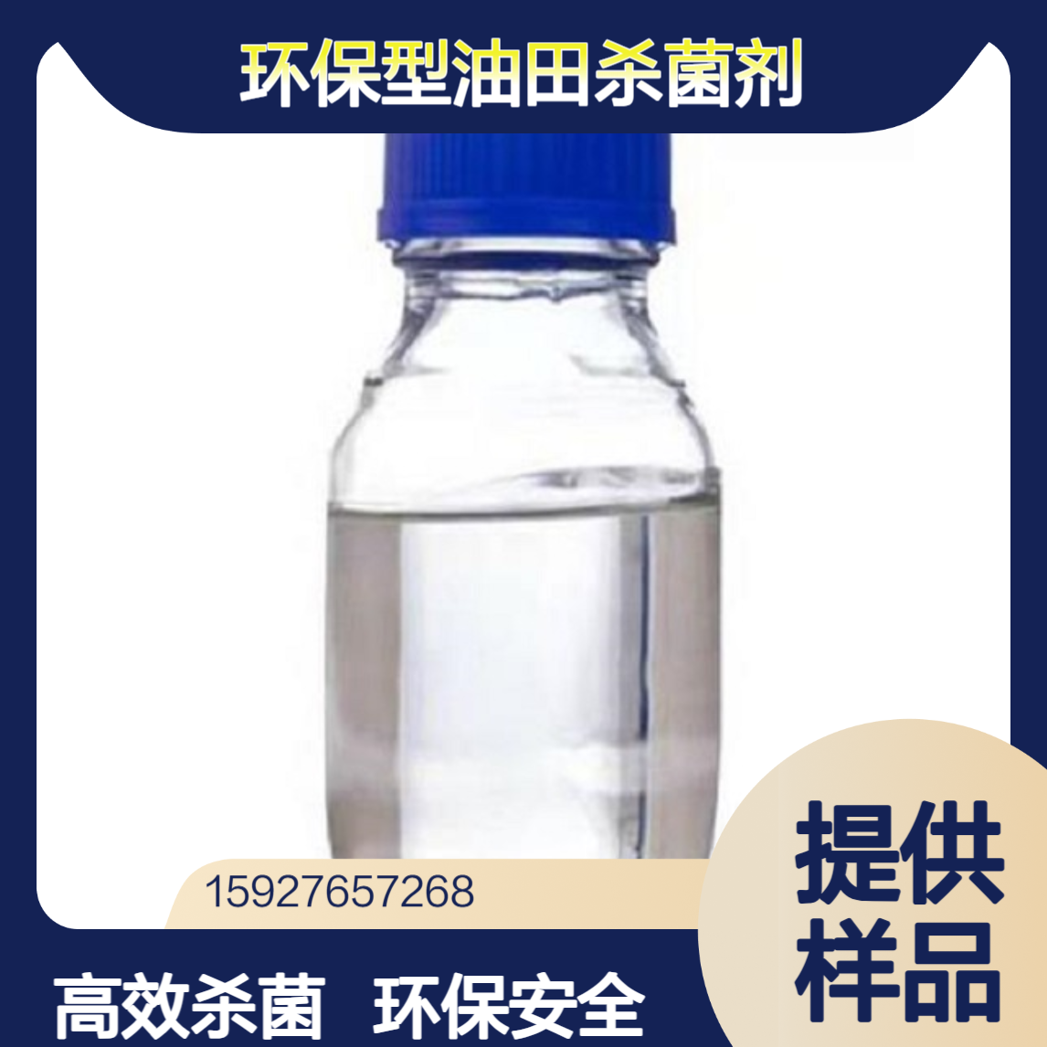 75%含量 四羟甲基硫酸磷THPS 环保型油田杀菌剂 纸张防腐剂 样品试用