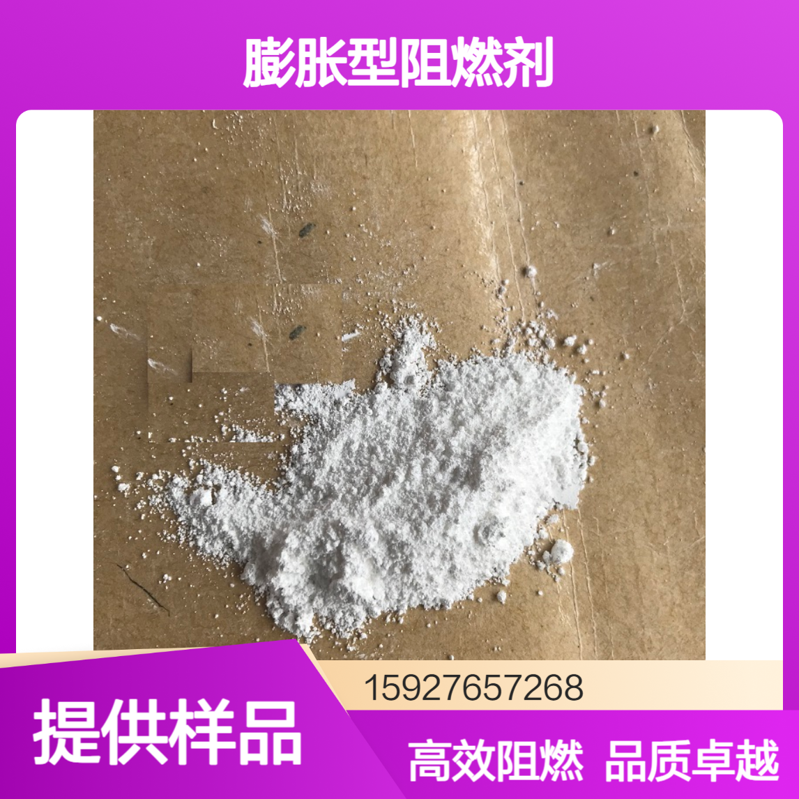 聚磷酸铵 膨胀型阻燃剂 聚氨酯发泡 聚合度1000-2000 白色粉末 有样品