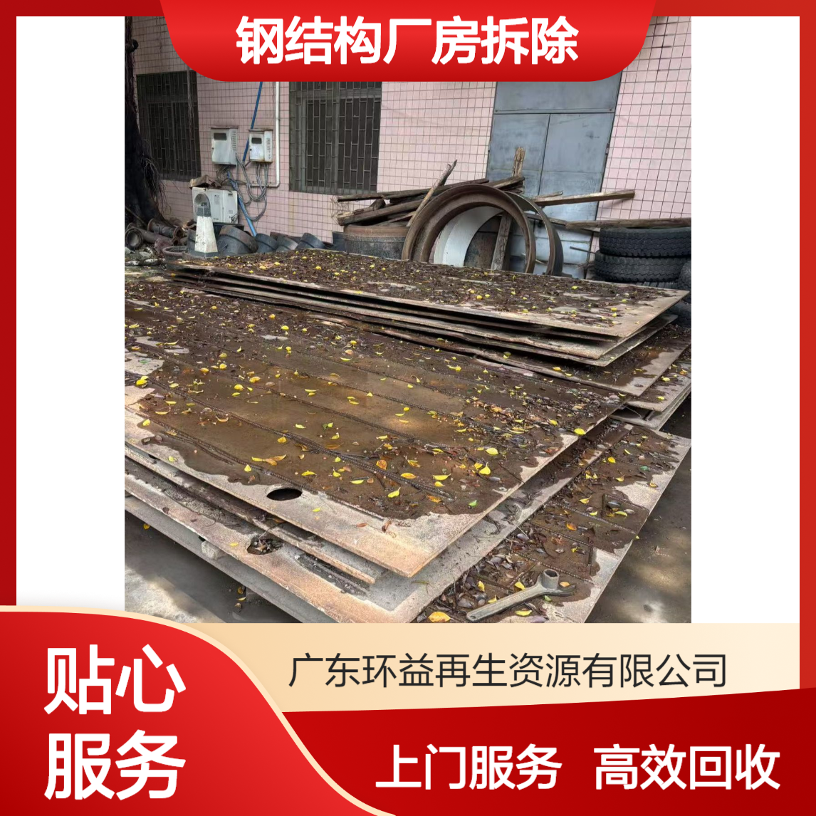 工字钢/H型钢回收 提供钢结构厂房拆除收购 节约市场利用 上门拆卸