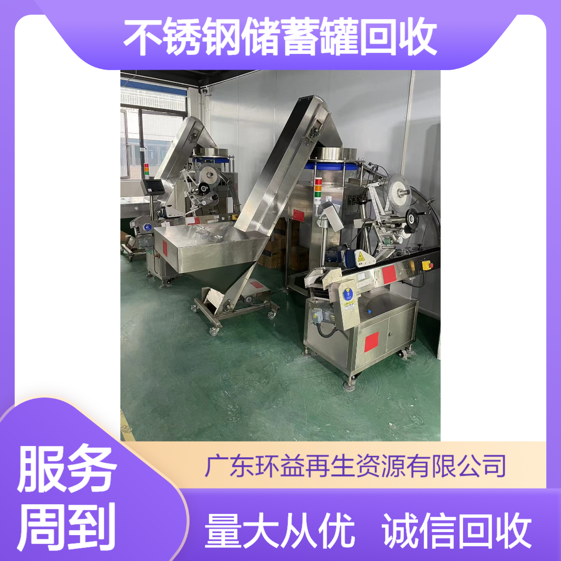 整厂设备打包处理 不锈钢储蓄罐回收 乳品厂食品厂设备大量收购