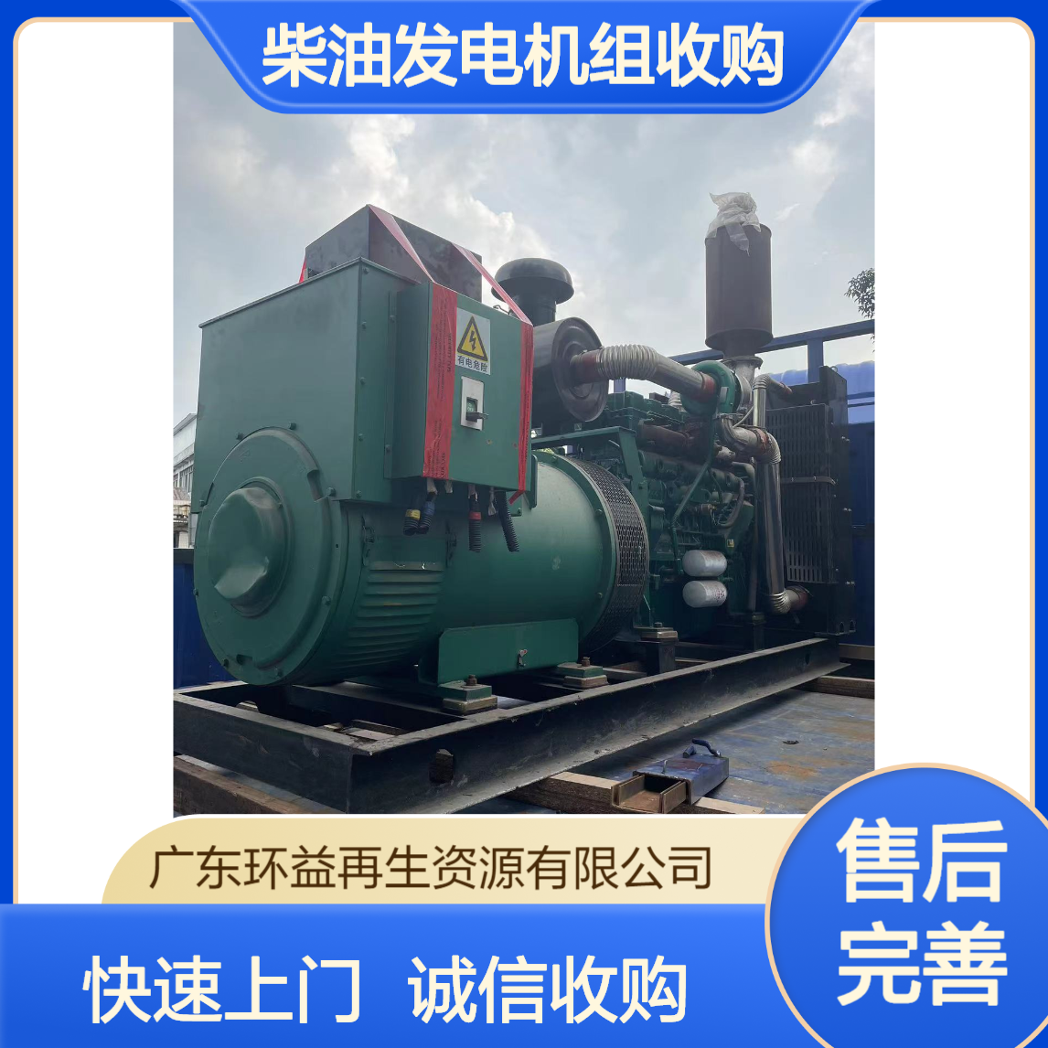 二手进口发电机回收 工厂闲置淘汰400kw柴油发电机组收购 快速上门