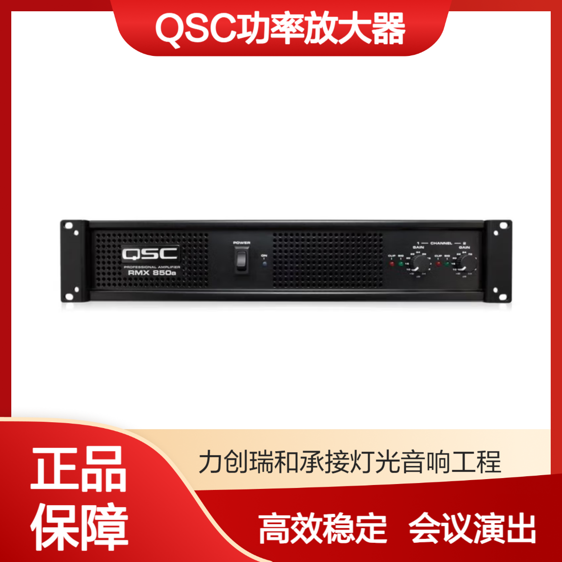 QSC RMX850a RMX1450a RMX2450a功率放大器会议舞台演出功放机