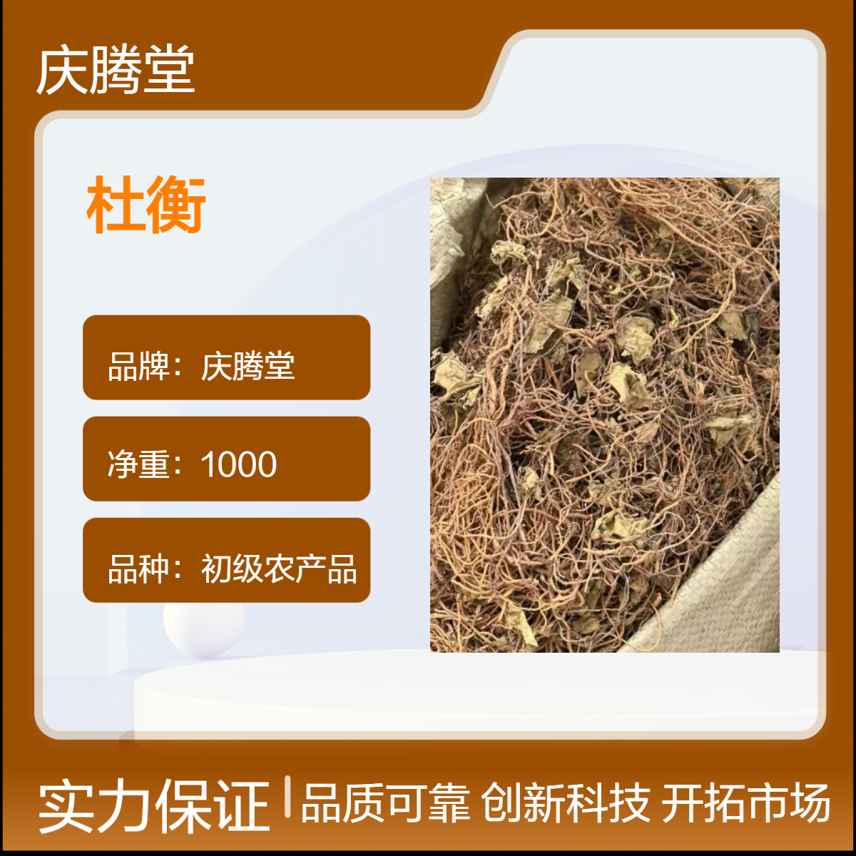 庆腾堂 批发 杜衡 马蹄香 虎耳草 无硫 新货 精选 规格齐全