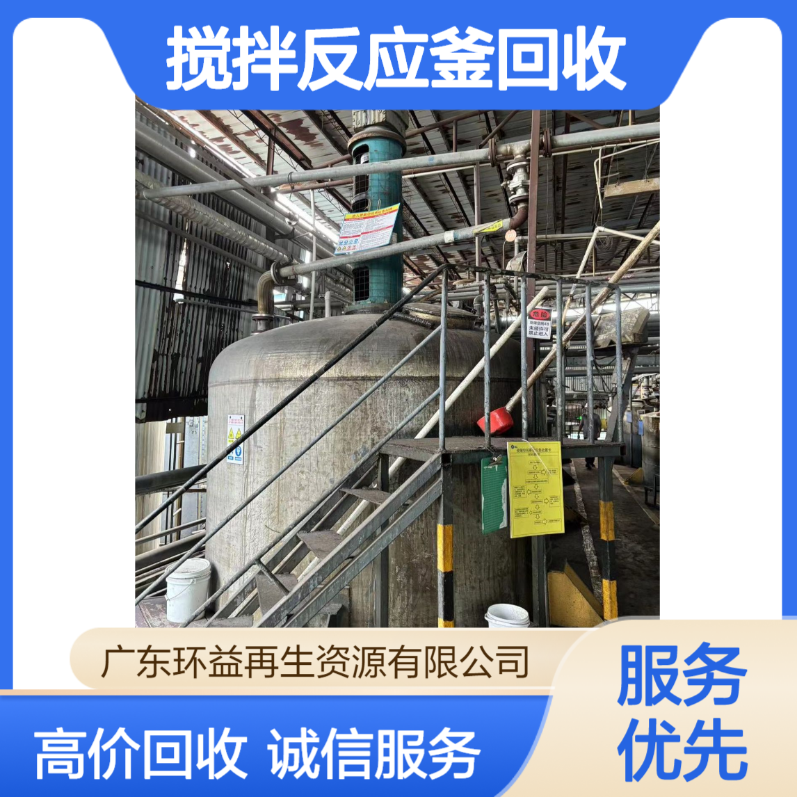 桨式搅拌反应釜回收 不锈钢罐收购 25吨高温高压款 收化工设备 环益
