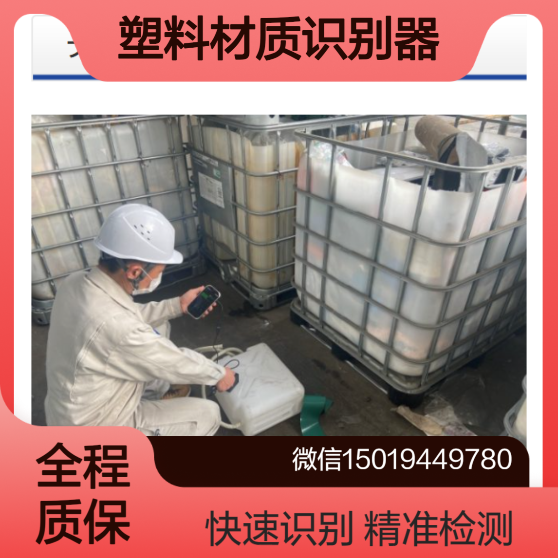 手持式塑料材质识别器FUJITEX E364 检测PS LDPE HDPE PP PET PVC PMMA ABS