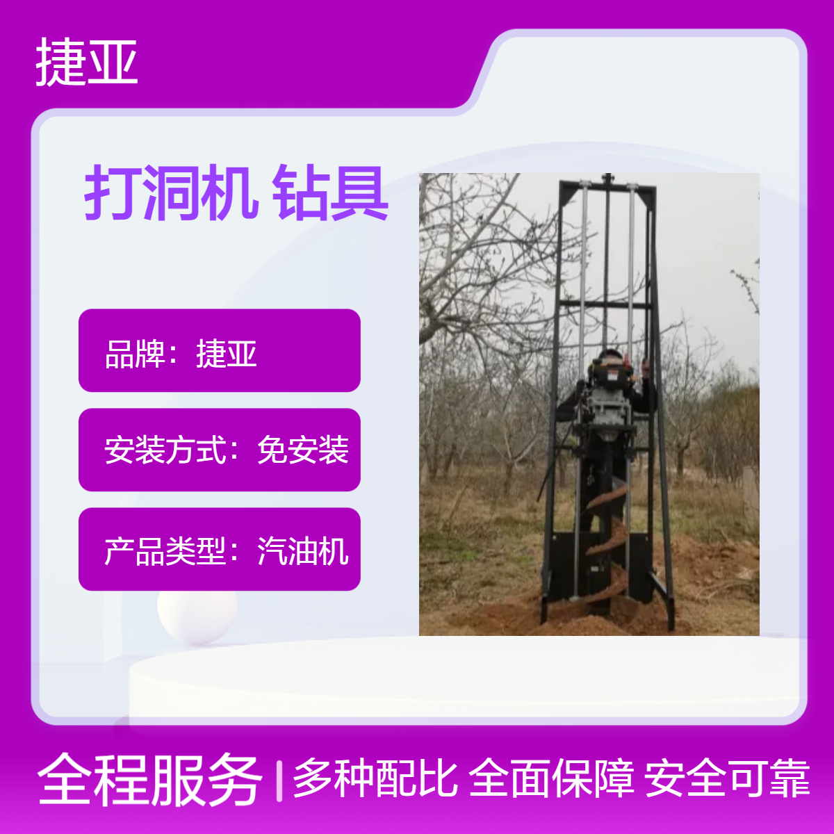 捷亚DF 螺旋式人工小蜜蜂打孔机 钻孔直径30公分深度2米的引孔钻具