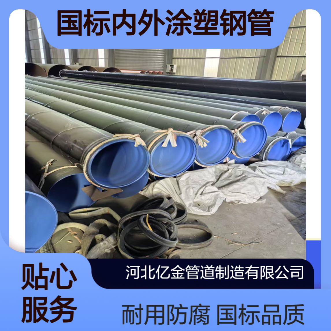 市政用给排水国标内外涂塑钢管 可定制 亿金定制