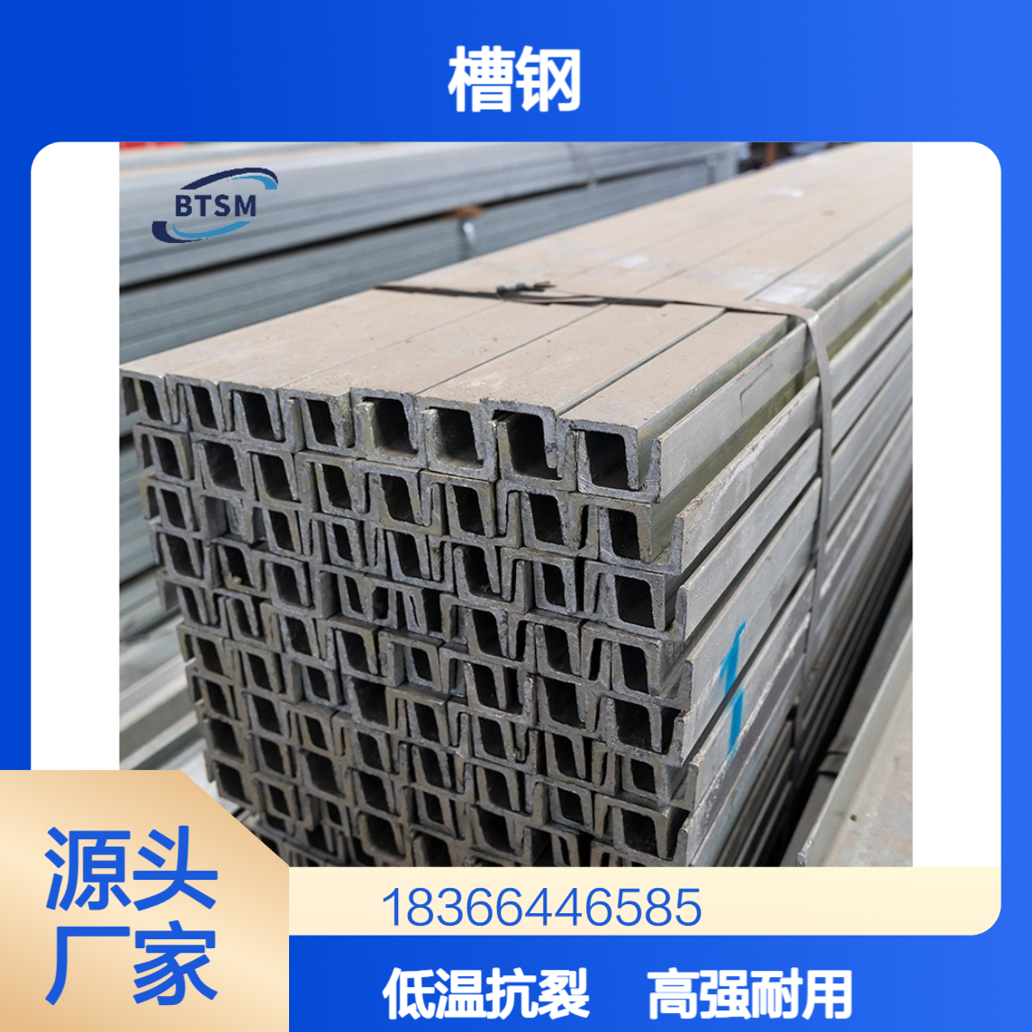 国标Q460C槽钢 高强度耐低温低合金型材 8#10#12#规格齐全