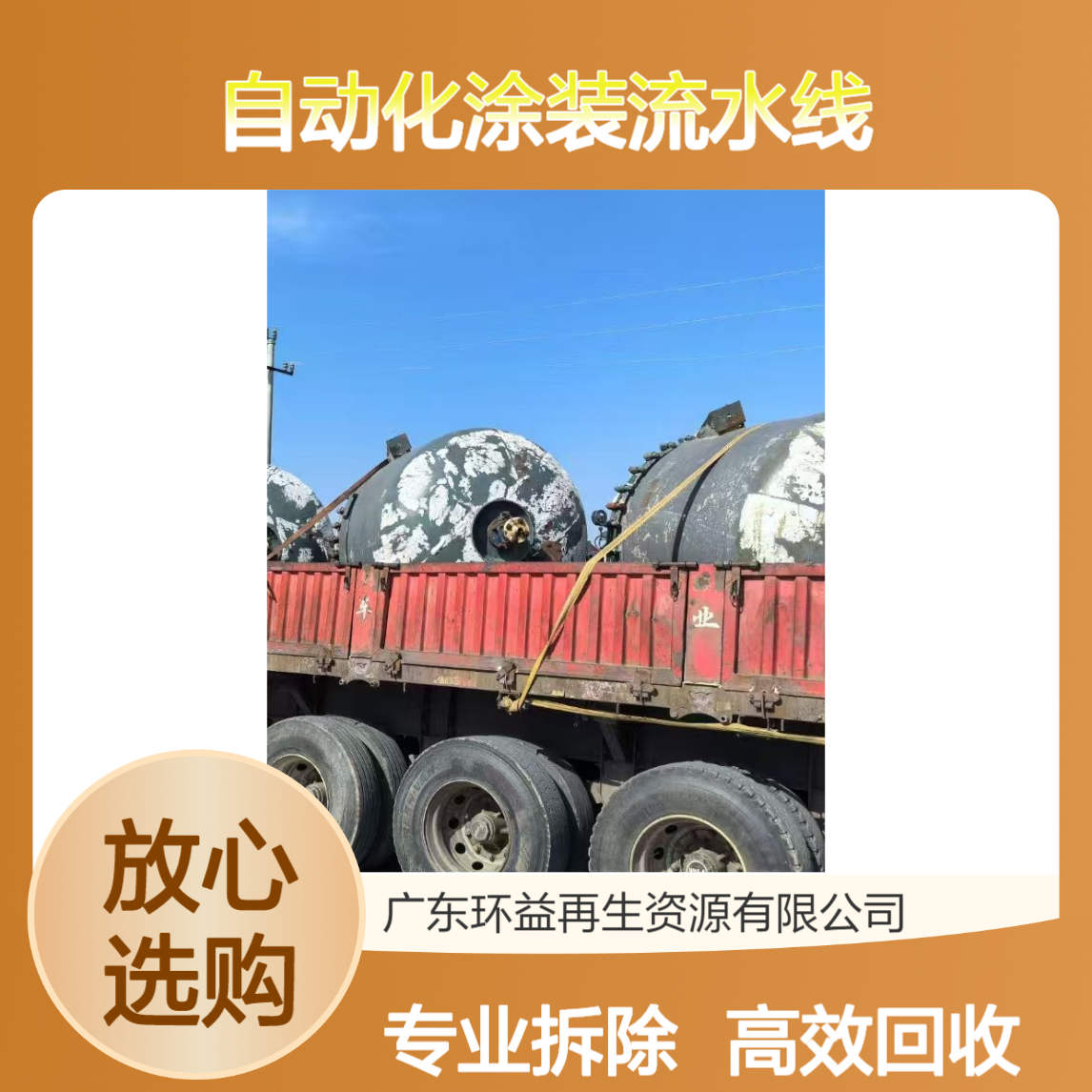 清 城区自动化涂装流水线回收 油墨设备收购 化工厂设备整厂拆除