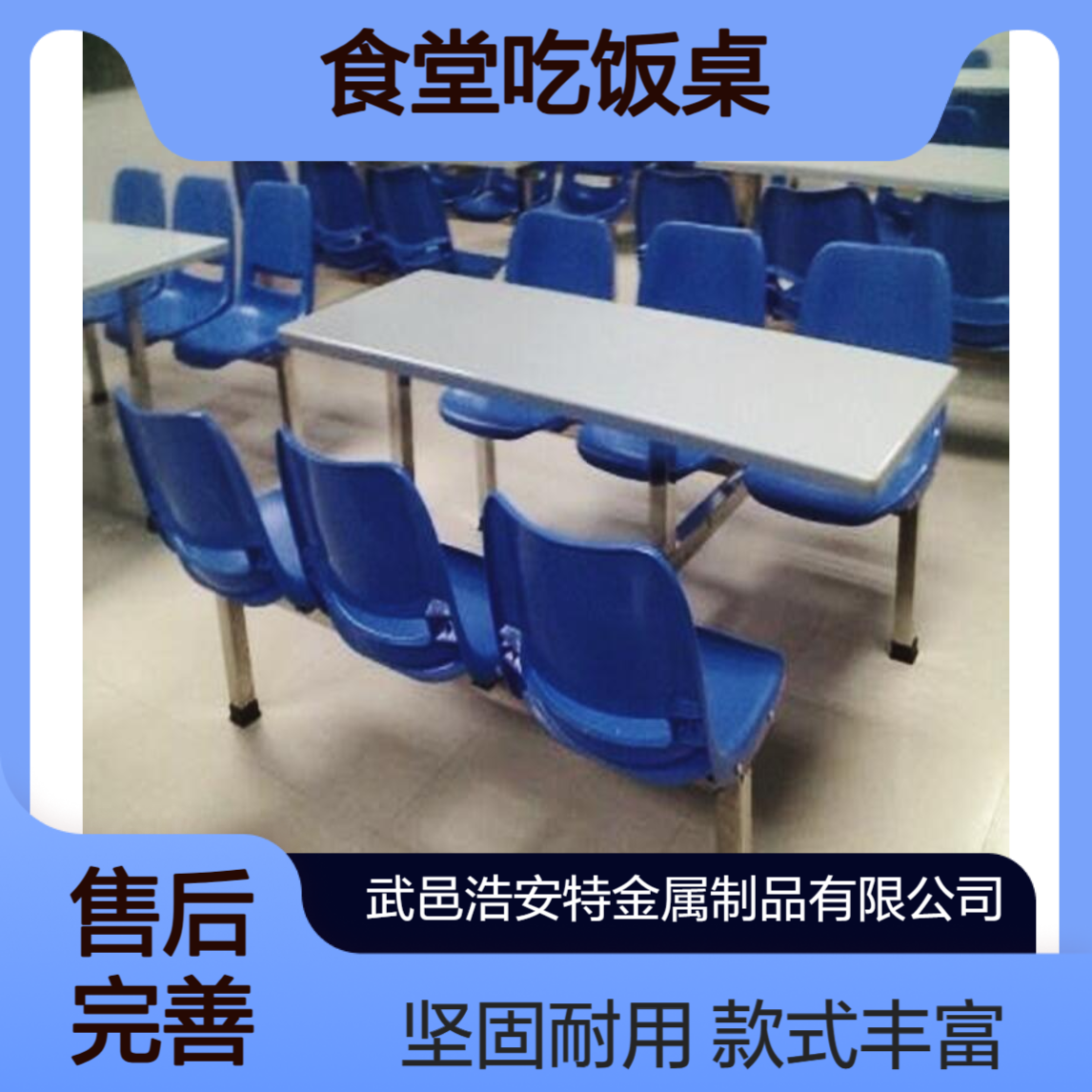 浩安特柜业 饭堂餐桌椅 款式多样 学校 单位 食堂吃饭桌 源头厂家