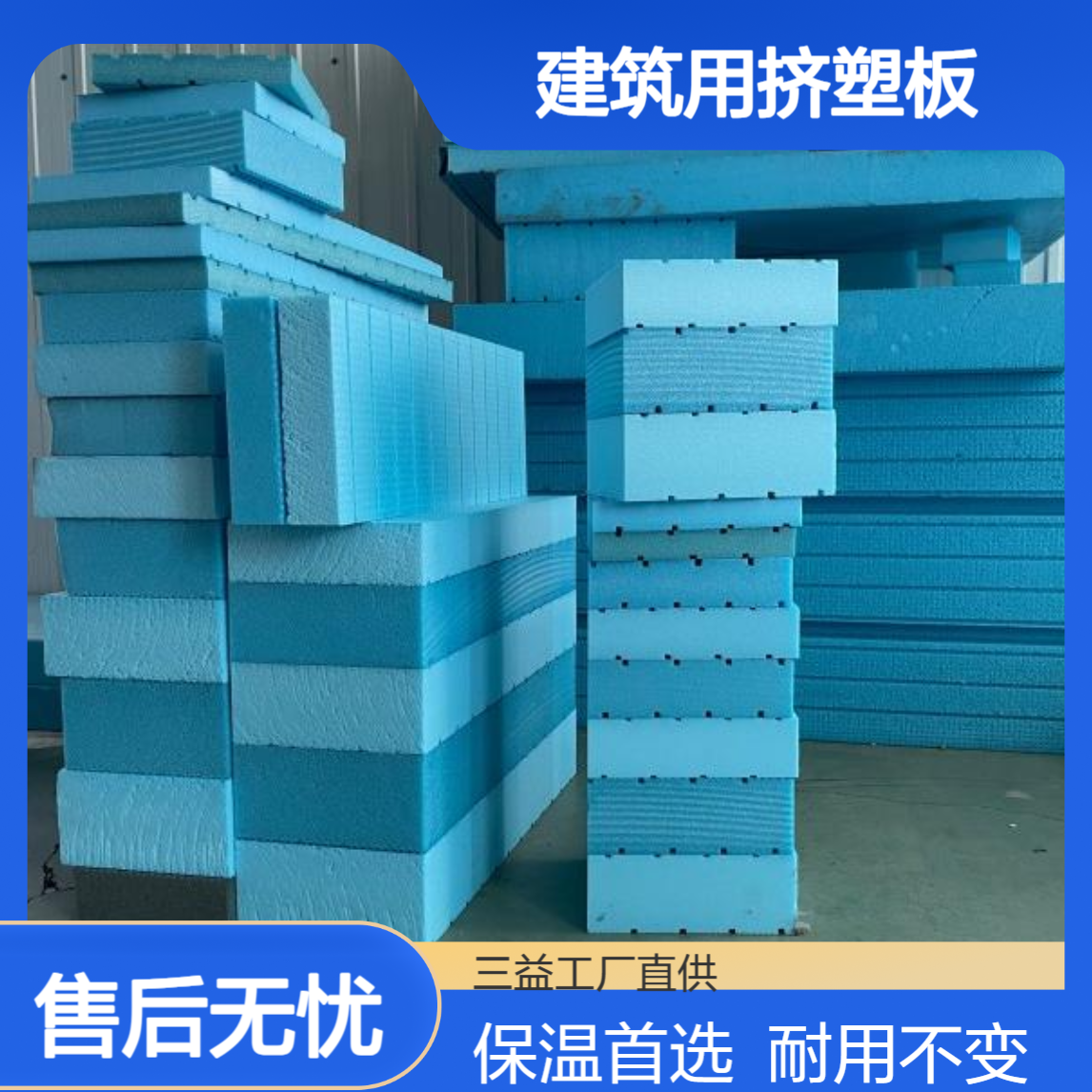 秦 皇岛建筑用挤塑板 低吸水率不易变形 地暖阳光房保温隔热材料现货