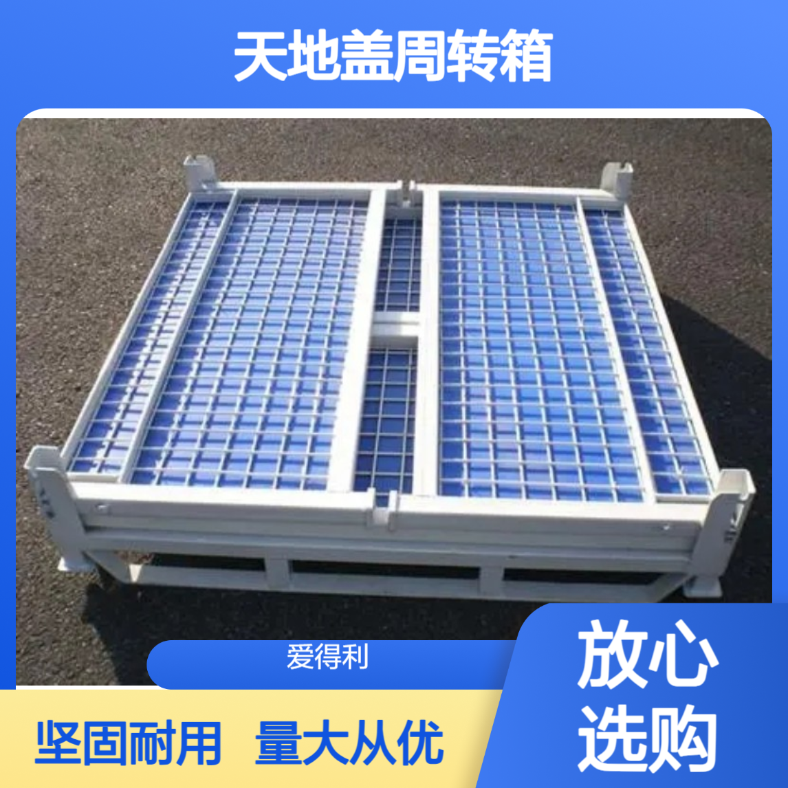 爱得利 高强度PP蜂窝板天地盖周转箱 大型折叠围板箱 防水防磨损