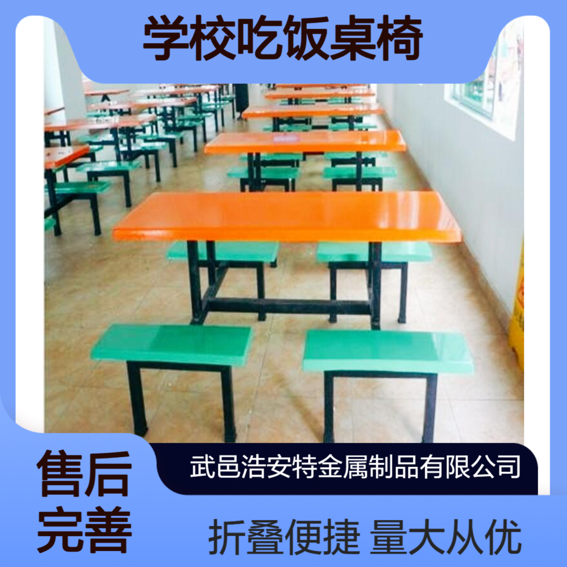 浩安特批发 员工食堂餐桌 单位 工厂 学校吃饭桌椅 可折叠 款式多样