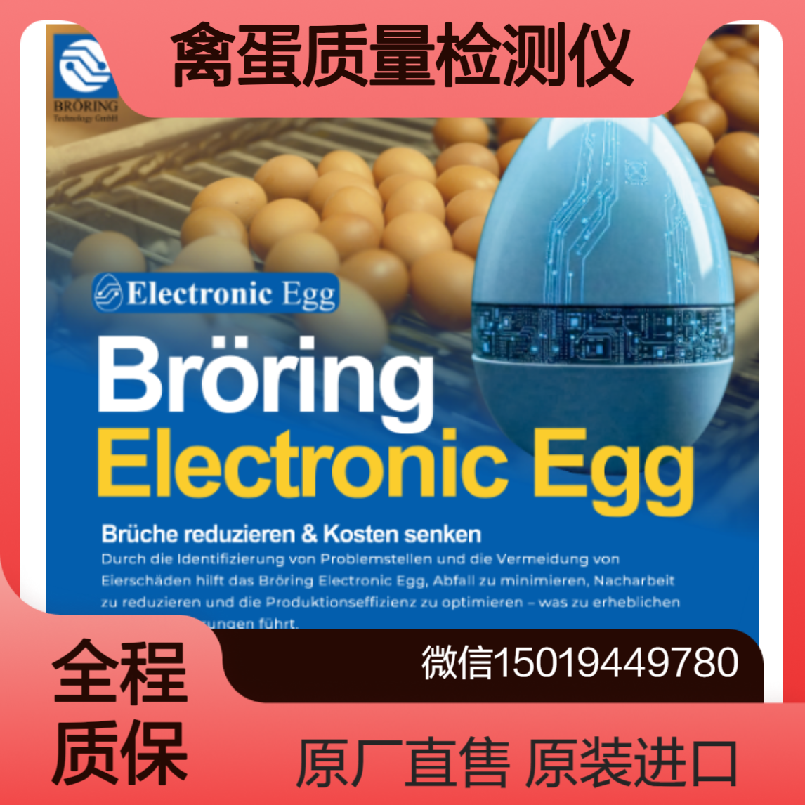 鸡蛋检测仪Electronic Egg 电子蛋 减少鸡蛋破损率节约成本 Broring布罗林