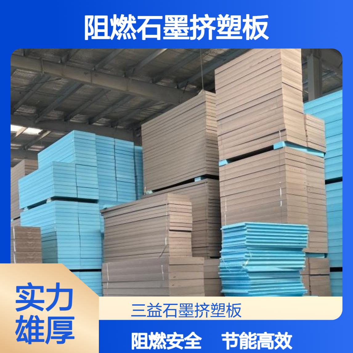 承 德阻燃石墨挤塑板 高热阻低导热 建筑外墙屋顶节能保温板 厂家支持定制
