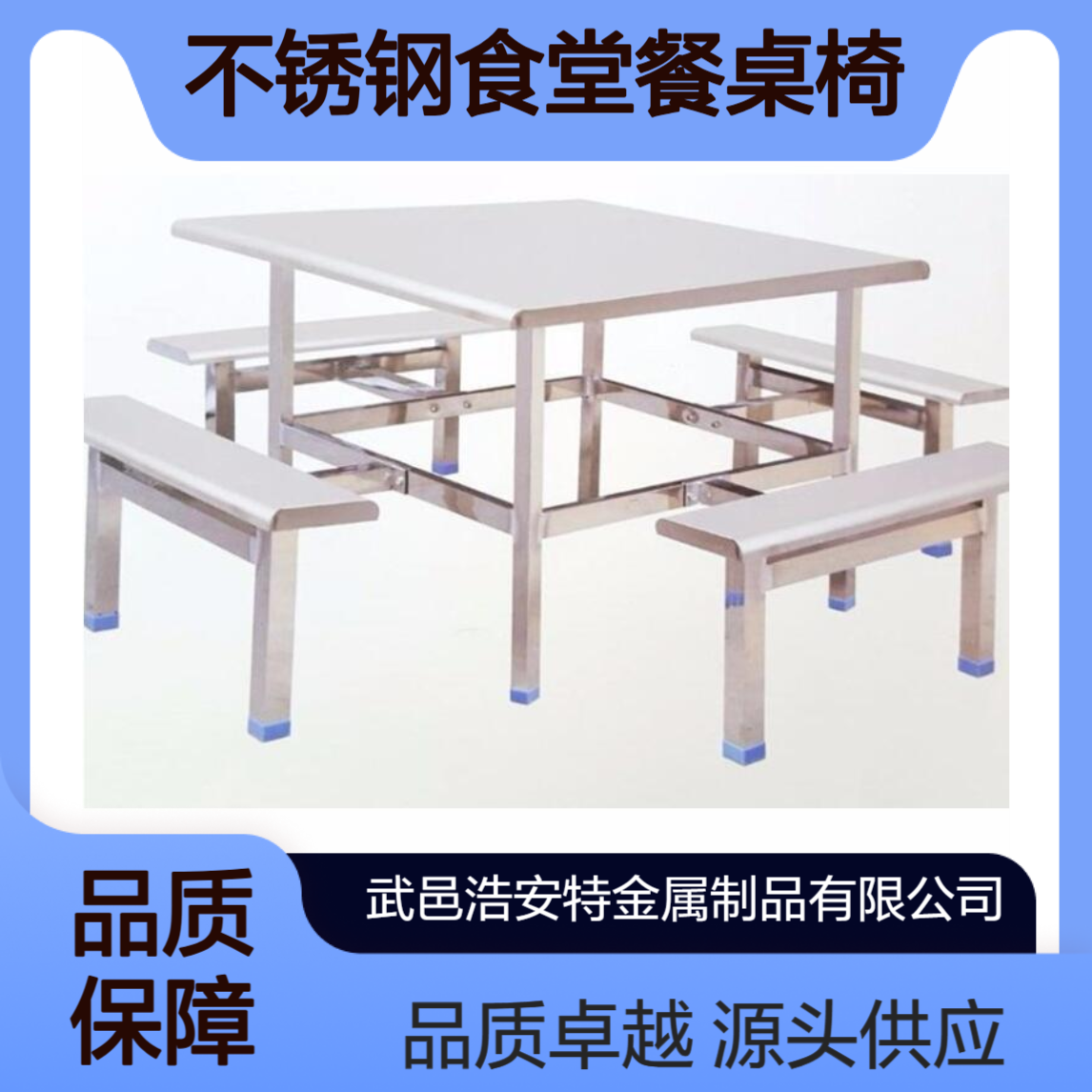 浩安特定制不锈钢食堂餐桌椅 4 6 8 10人位适用 学校企业优选 源头供应