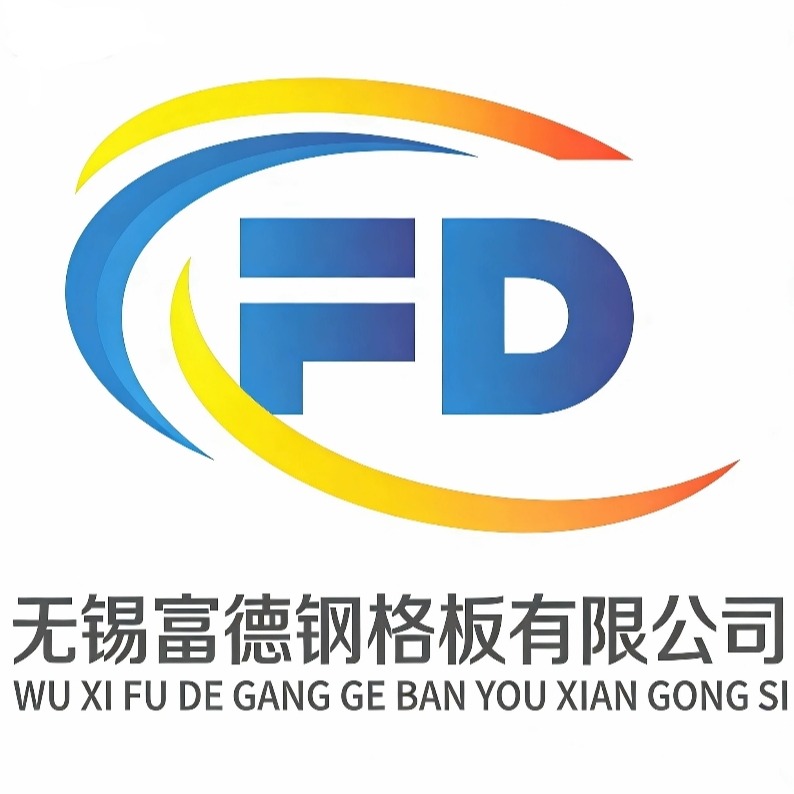 无锡富德钢格板有限公司 - 公司logo