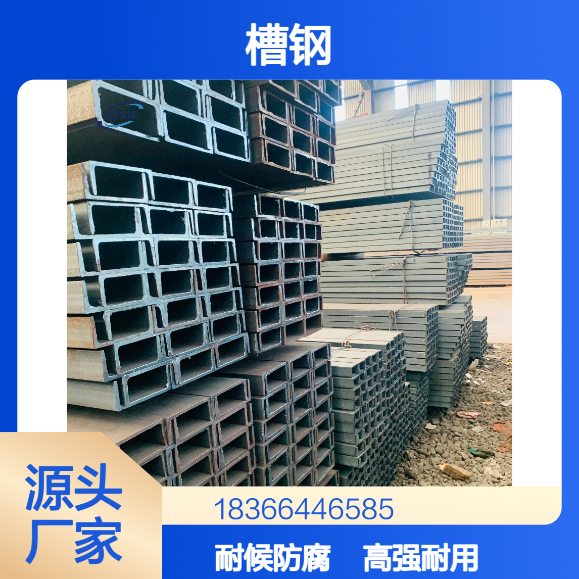 Q460ND高强度槽钢 符合GB/T41471耐候标准 抗大气腐蚀