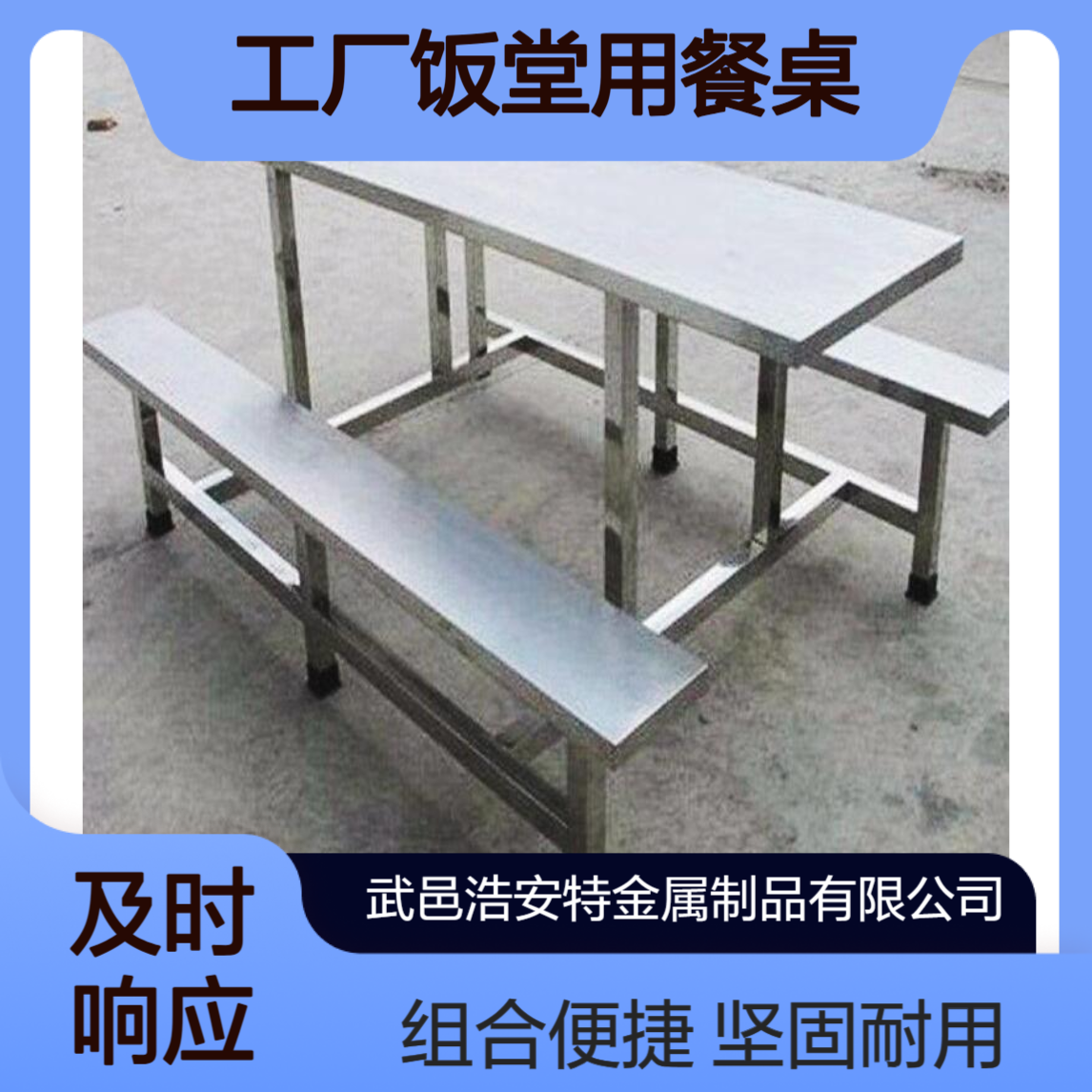 浩安特厂家 工厂饭堂用餐桌 坚固耐用 组合 连体折叠椅子 支持定制