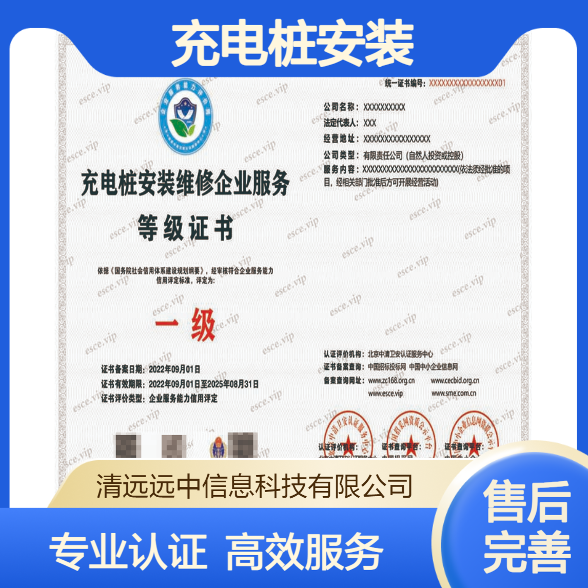 申报充电桩安装维修服务 资质证书流程及作用