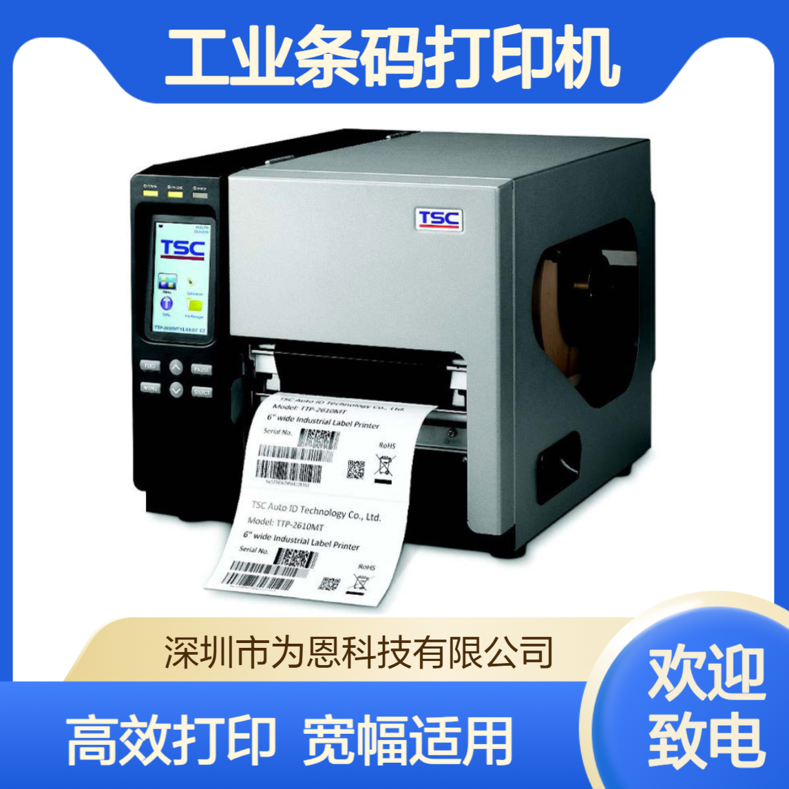 TSC TTP-2610/368MT工业条码打印机不干胶A4 A5宽幅打印机6英寸标