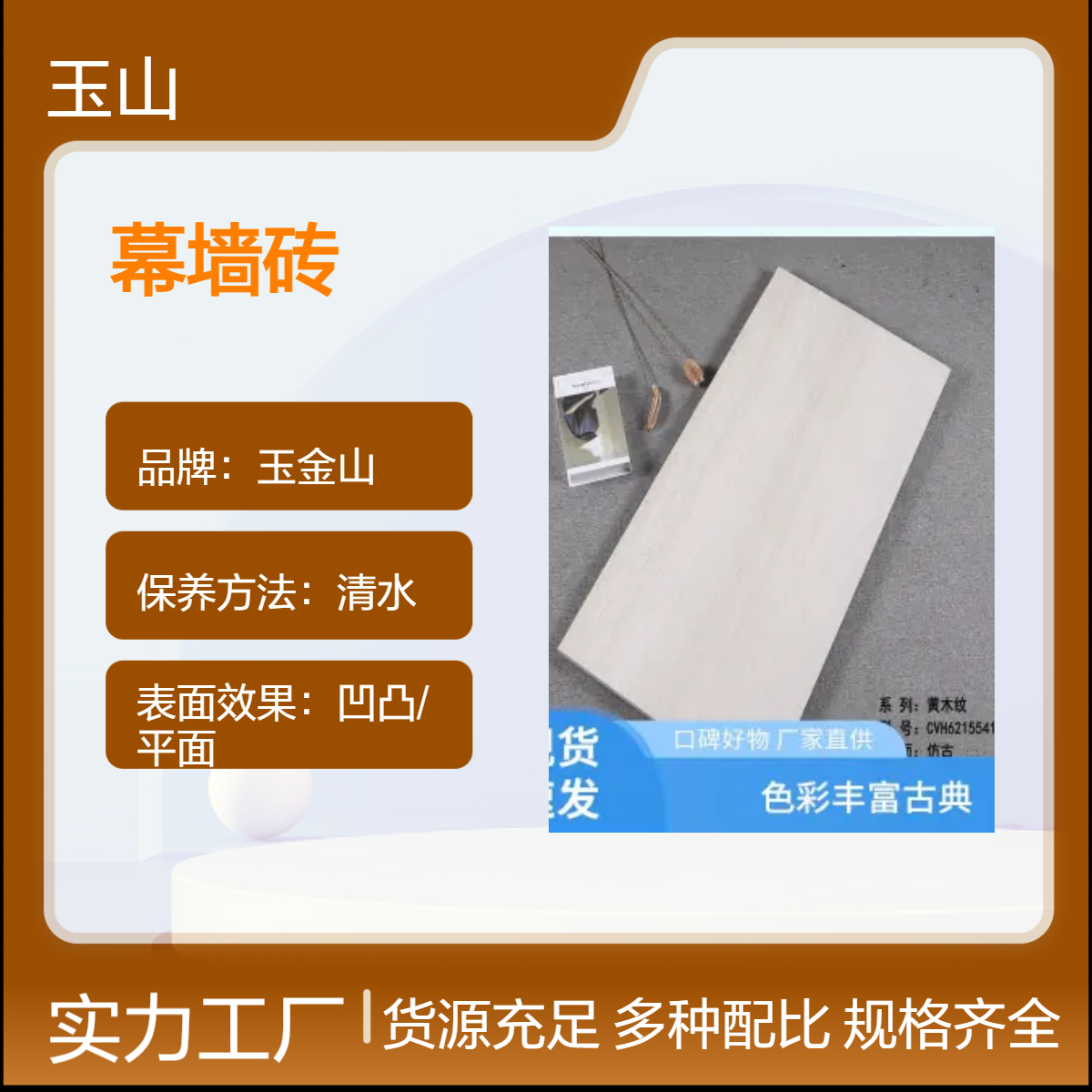 工程幕墙砖 哑光加厚大规格 抗冻F21防滑耐磨凹凸平面 自有工厂