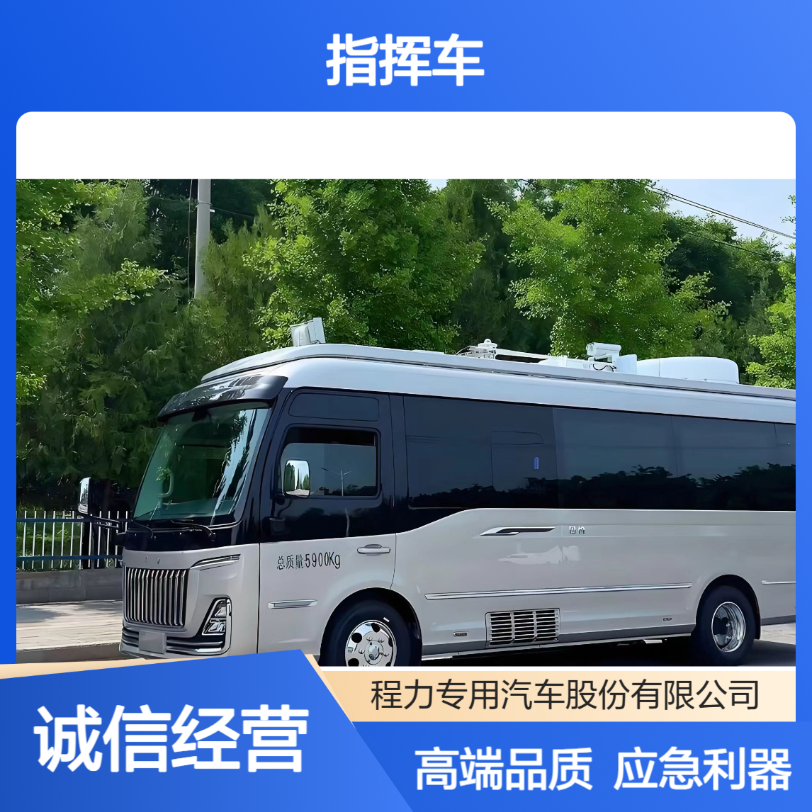 红旗国悦指挥车集成研判 / 通讯 / 调度 东方美学设计 + 硬核性能