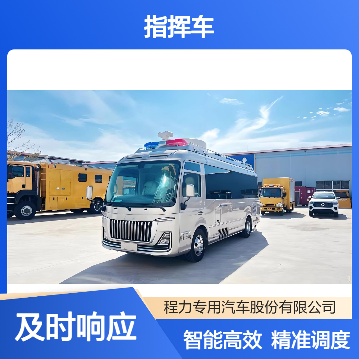 红旗国悦指挥车智能研判 + 精准调度模块化设计适配多规模指挥需求