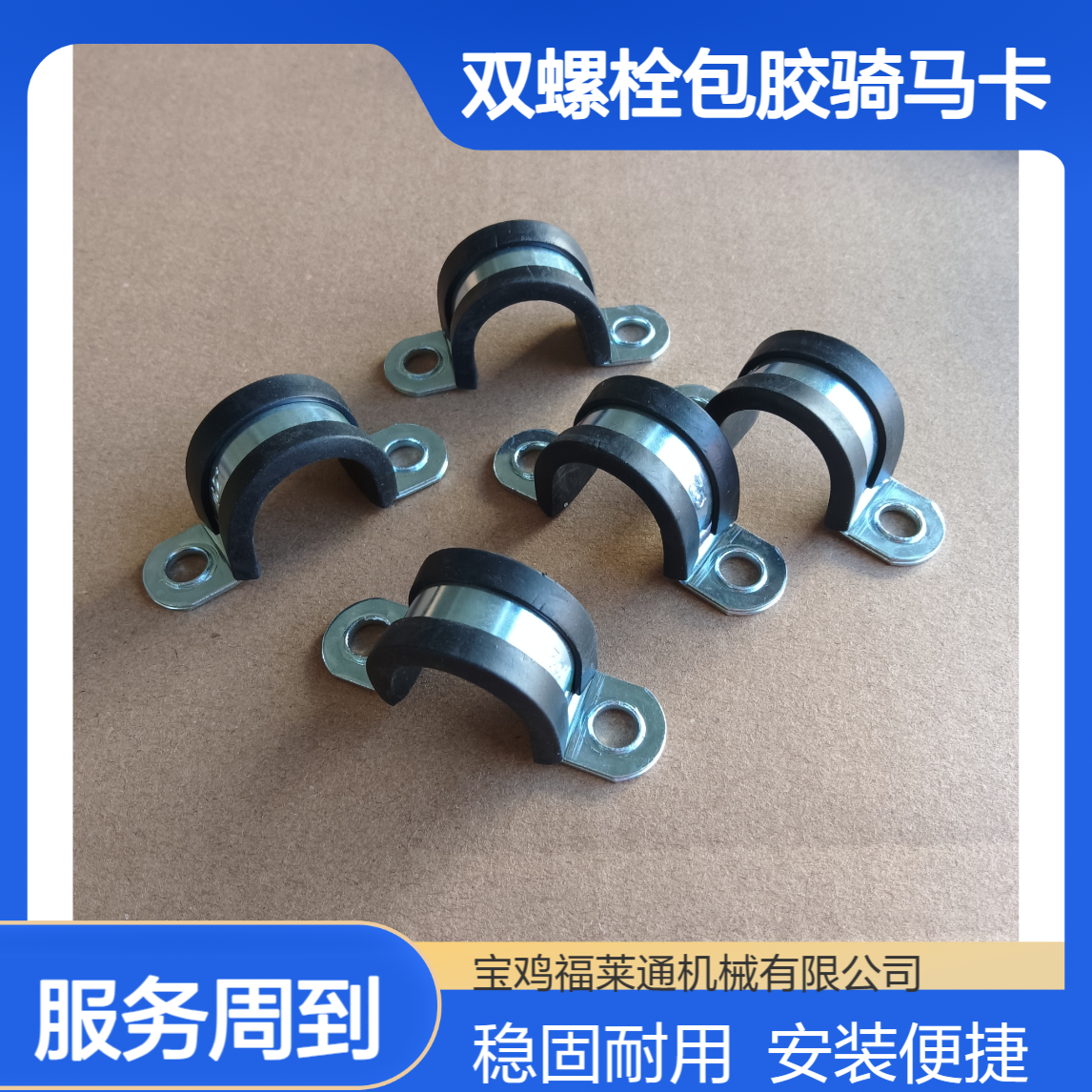 福莱通 U型连胶条绝缘卡箍 DN20双螺栓包胶骑马卡 线卡电缆夹
