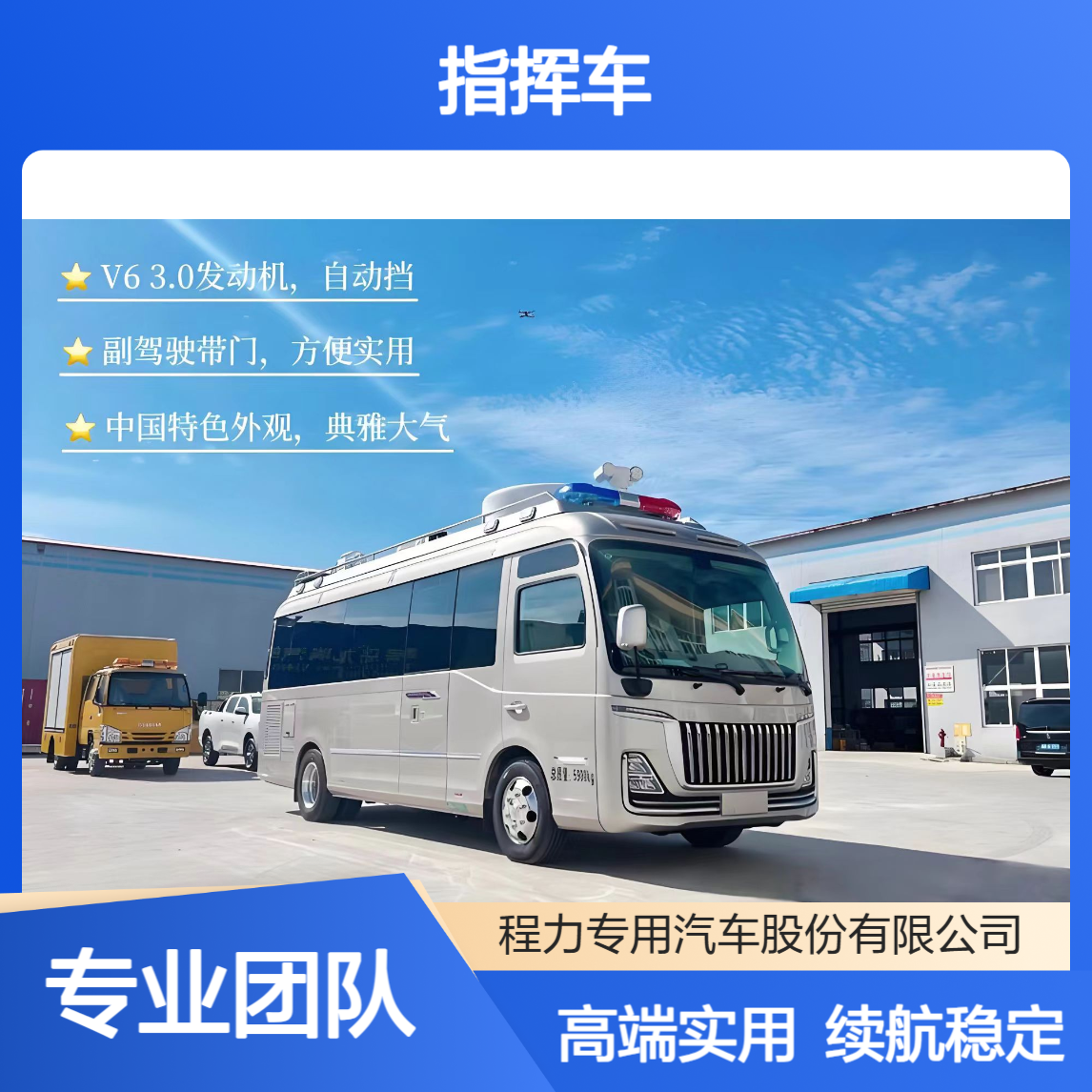 红旗国悦指挥车，符合应急装备标准，整车质保 高端底盘 + 稳定续航