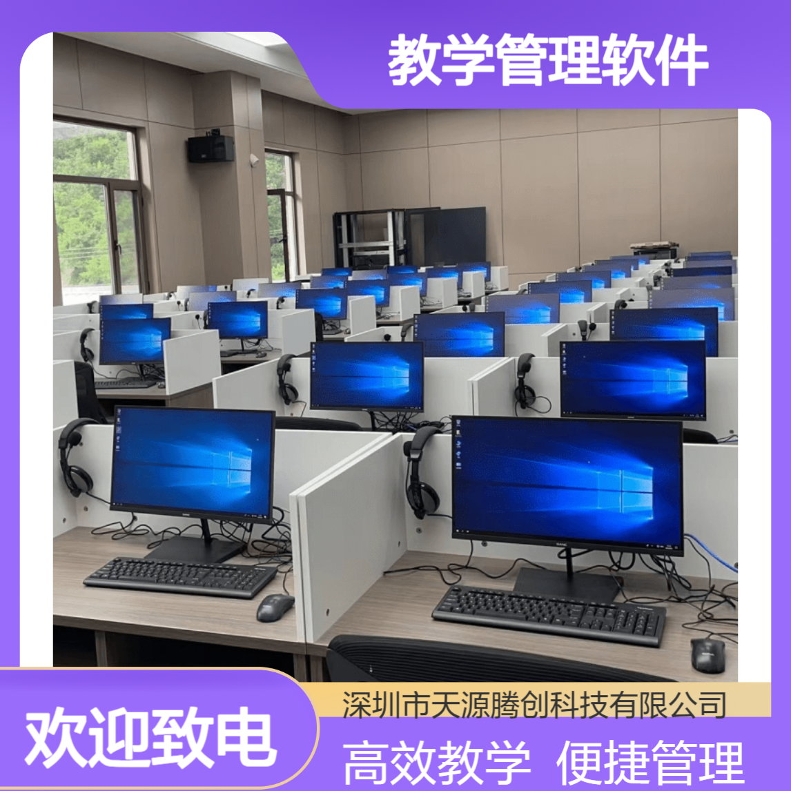 中学云桌面教室 安装教学管理软件 胖终端教师机